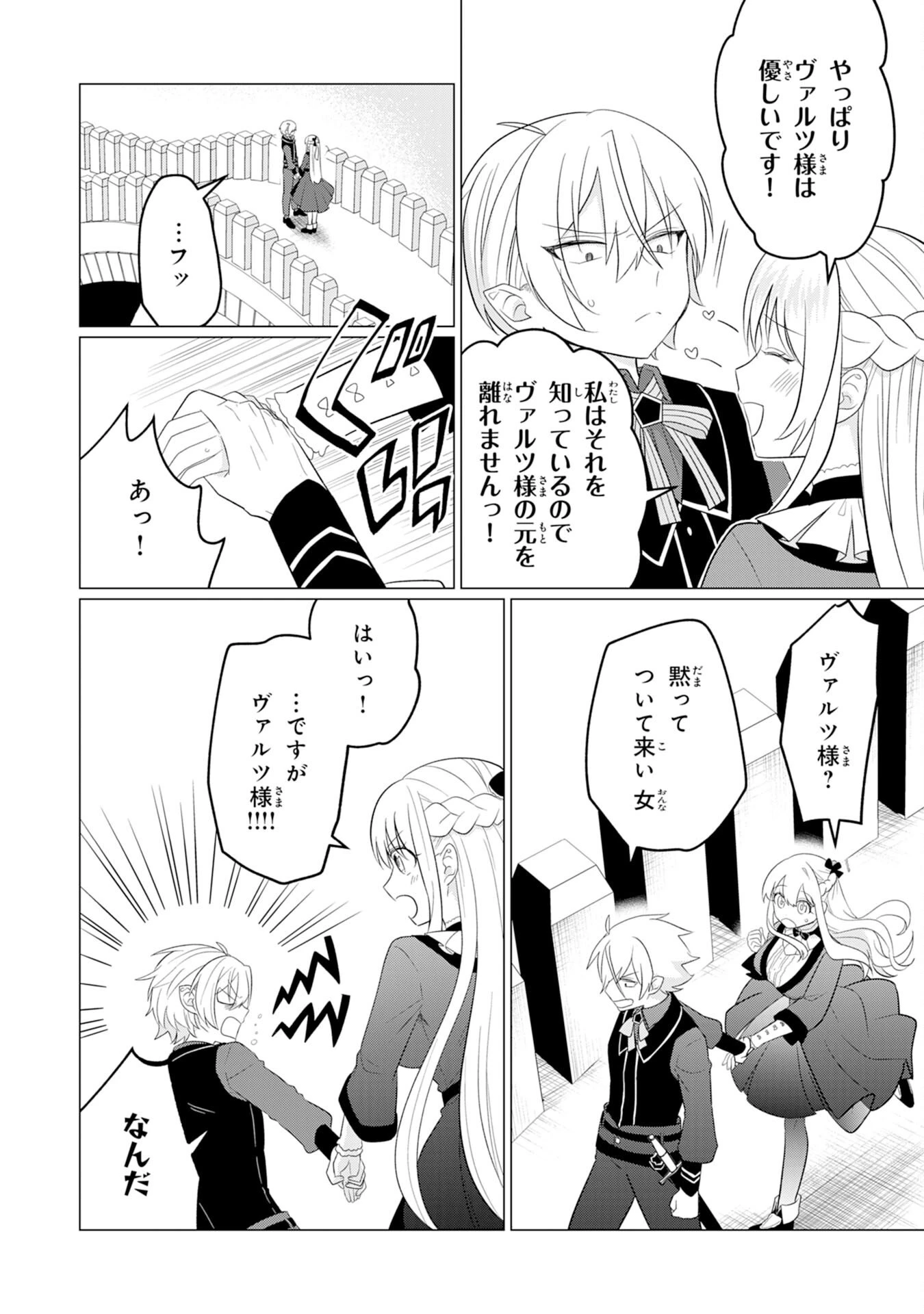 Q.傲慢で非道な悪役貴族に、正義のヒーローに憧れる少年が転生したら？ A.口は悪いが人を救うダークヒーローが誕生する 第5話 - 6