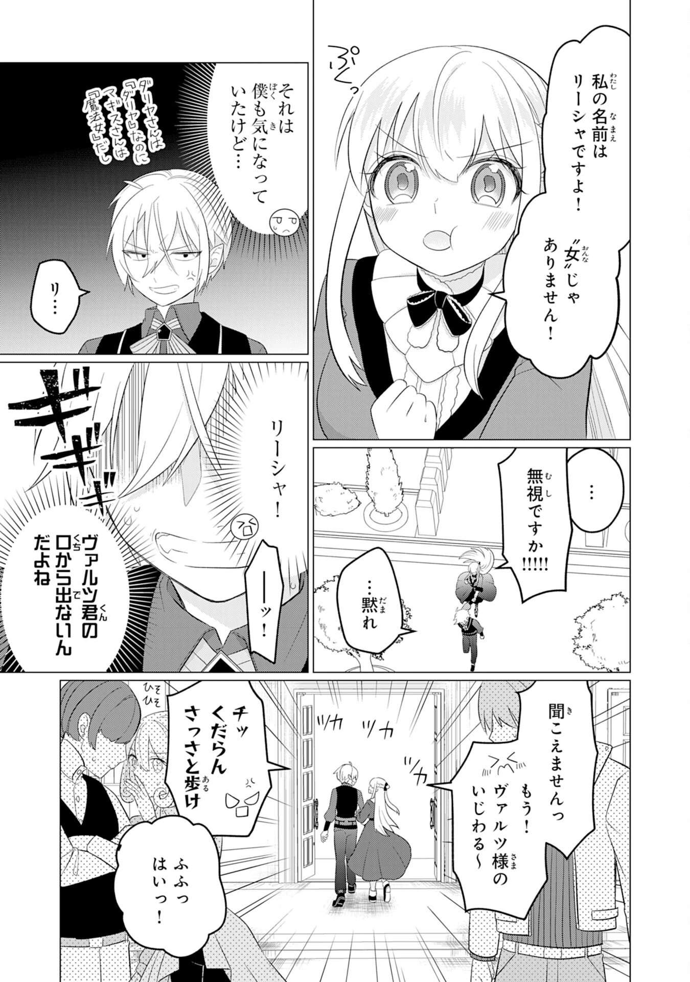 Q.傲慢で非道な悪役貴族に、正義のヒーローに憧れる少年が転生したら？ A.口は悪いが人を救うダークヒーローが誕生する 第5話 - 7