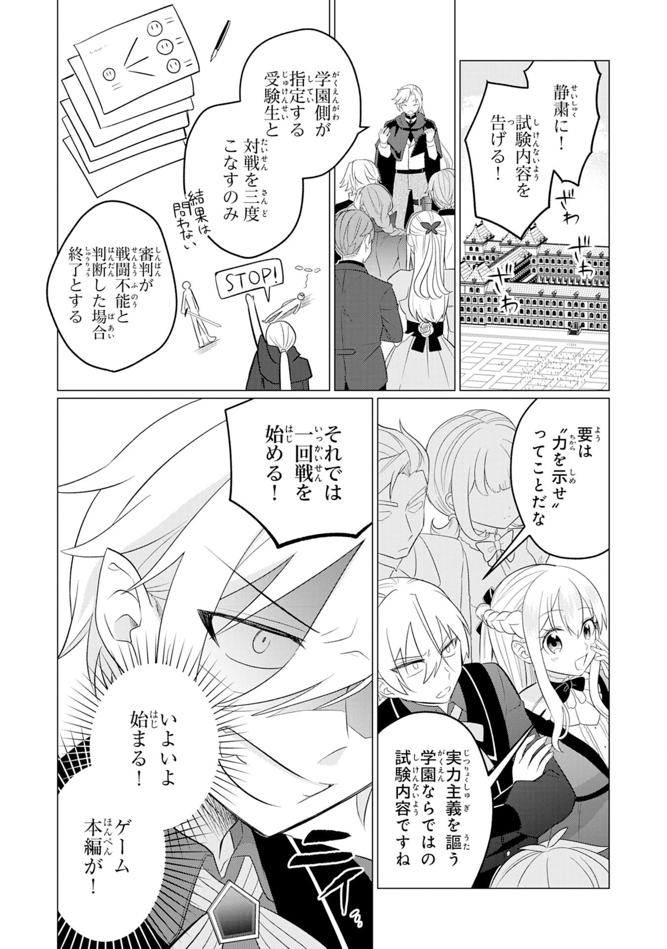 Q.傲慢で非道な悪役貴族に、正義のヒーローに憧れる少年が転生したら？ A.口は悪いが人を救うダークヒーローが誕生する 第5話 - 8