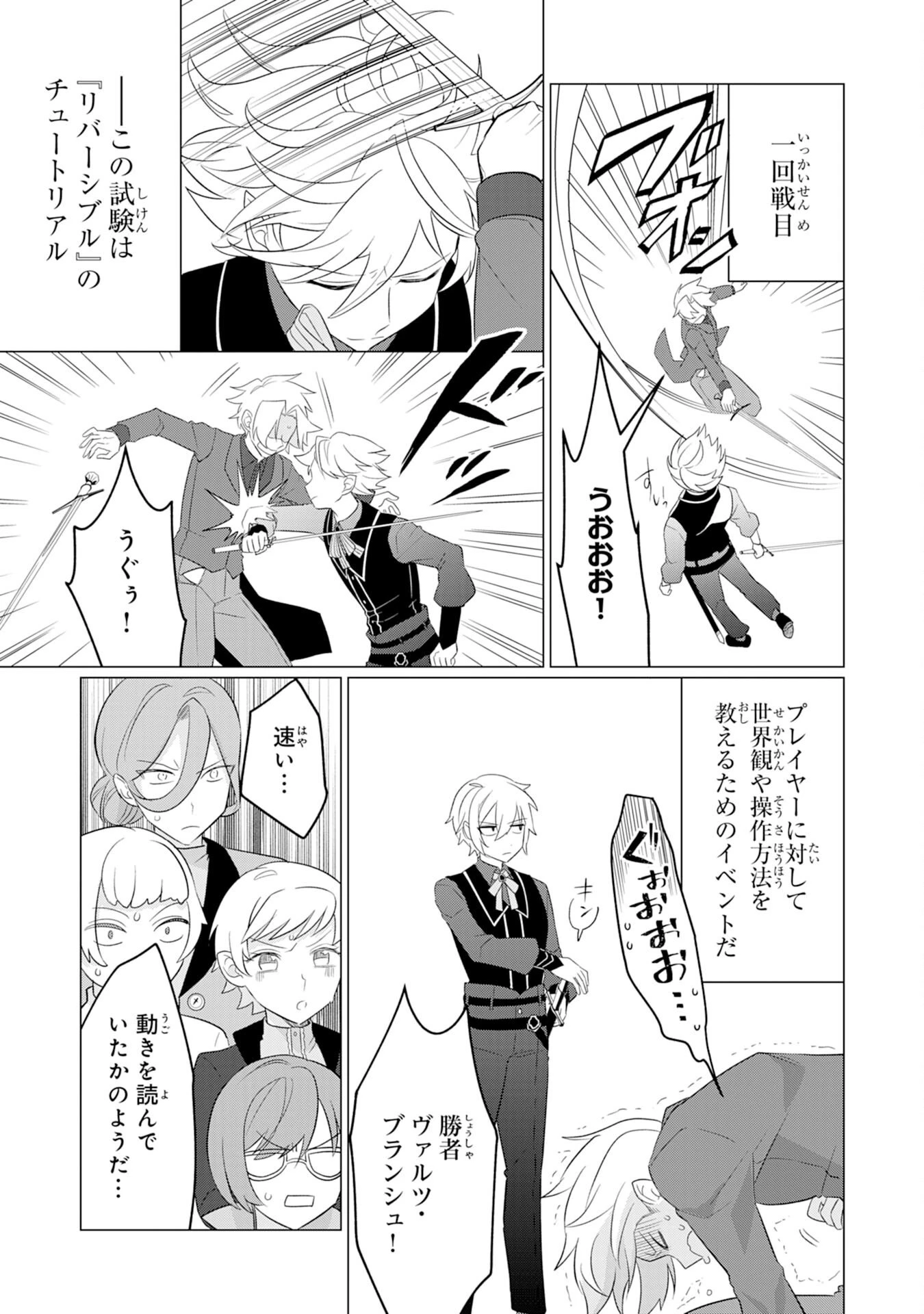 Q.傲慢で非道な悪役貴族に、正義のヒーローに憧れる少年が転生したら？ A.口は悪いが人を救うダークヒーローが誕生する 第5話 - 9