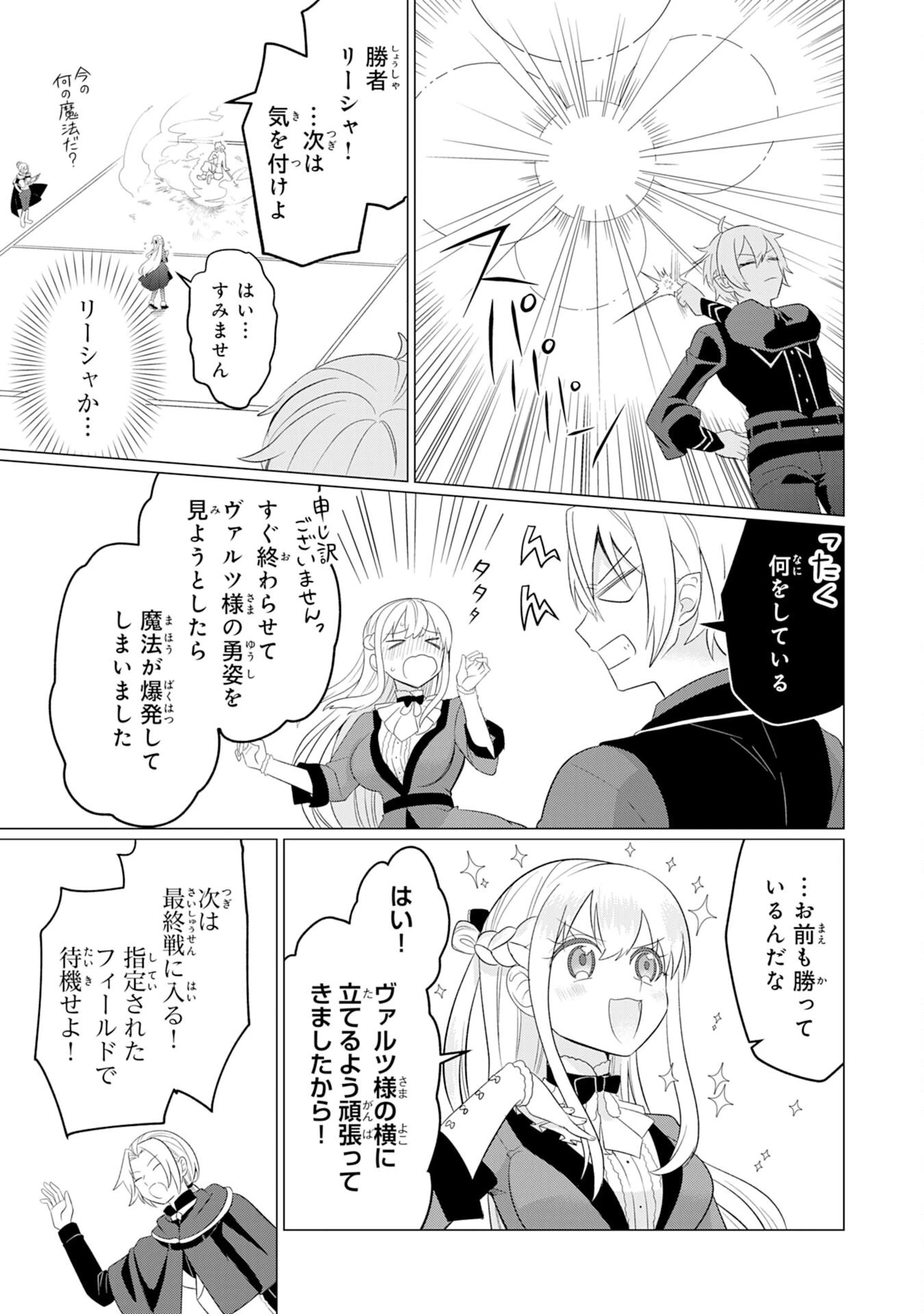 Q.傲慢で非道な悪役貴族に、正義のヒーローに憧れる少年が転生したら？ A.口は悪いが人を救うダークヒーローが誕生する 第5話 - 11