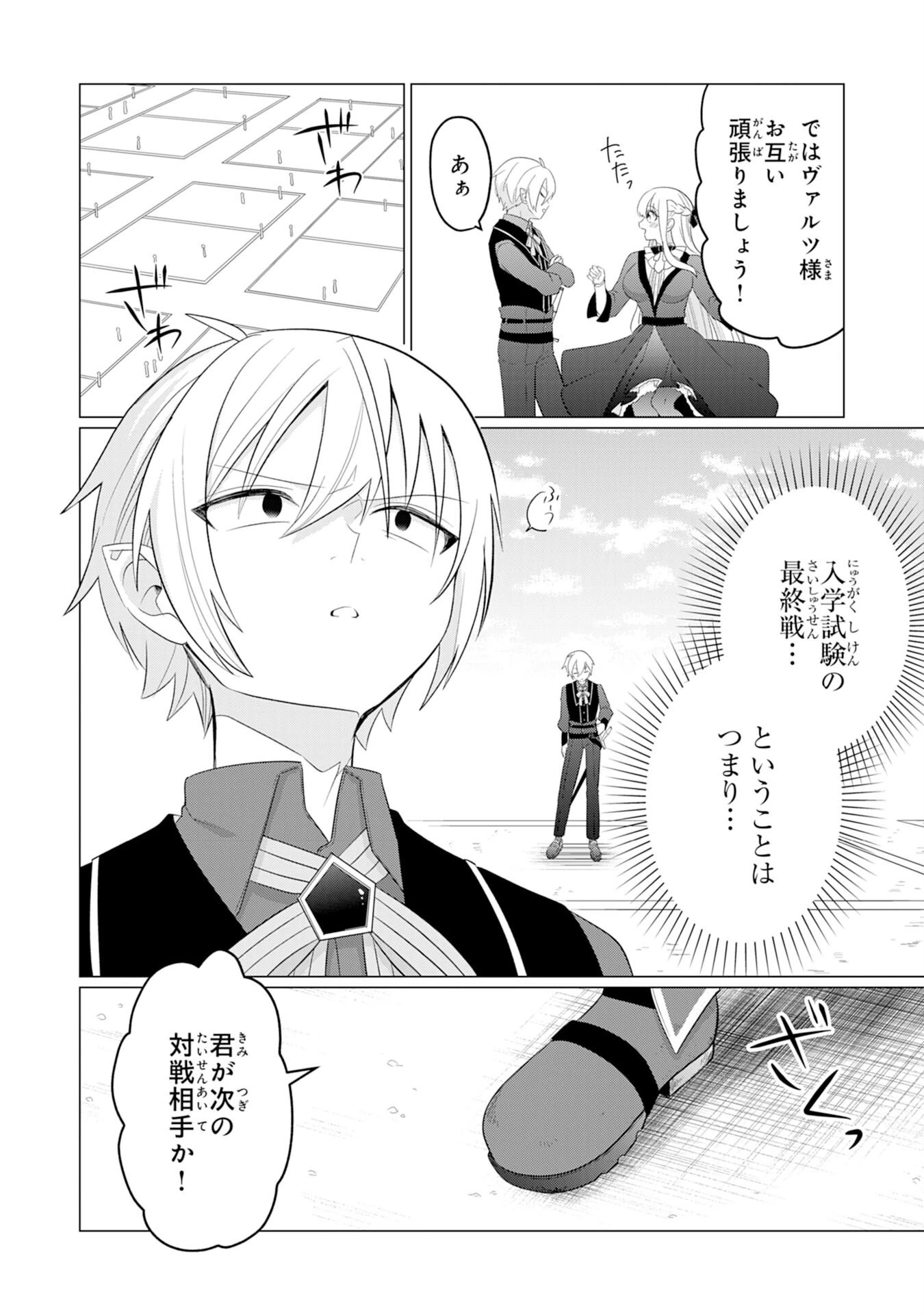 Q.傲慢で非道な悪役貴族に、正義のヒーローに憧れる少年が転生したら？ A.口は悪いが人を救うダークヒーローが誕生する 第5話 - 12