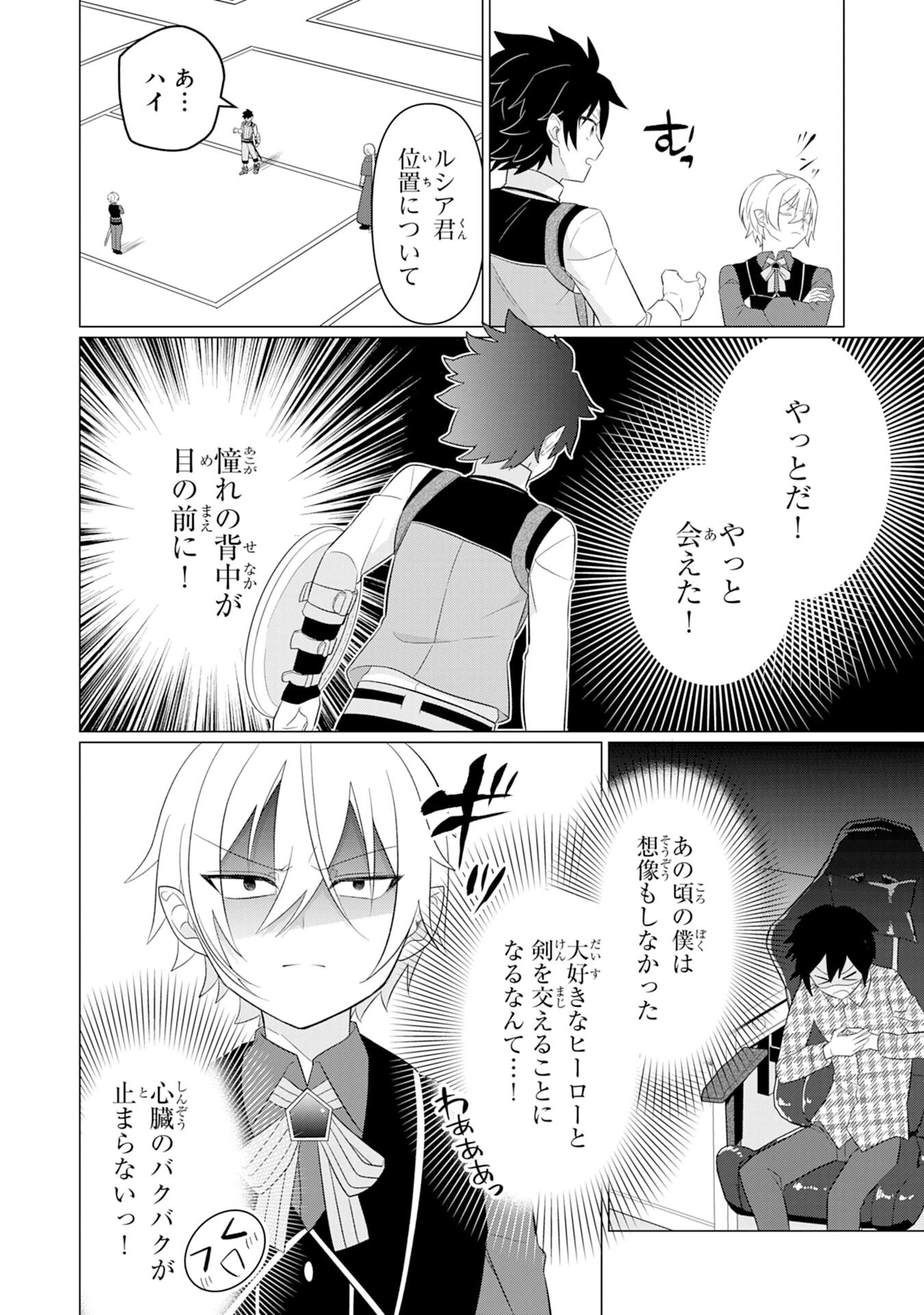 Q.傲慢で非道な悪役貴族に、正義のヒーローに憧れる少年が転生したら？ A.口は悪いが人を救うダークヒーローが誕生する 第5話 - 14