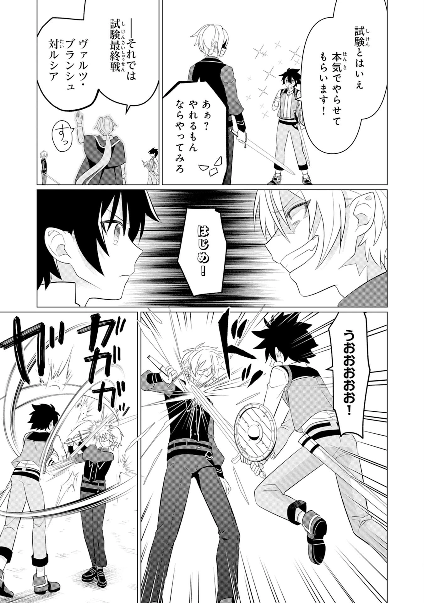 Q.傲慢で非道な悪役貴族に、正義のヒーローに憧れる少年が転生したら？ A.口は悪いが人を救うダークヒーローが誕生する 第5話 - 15