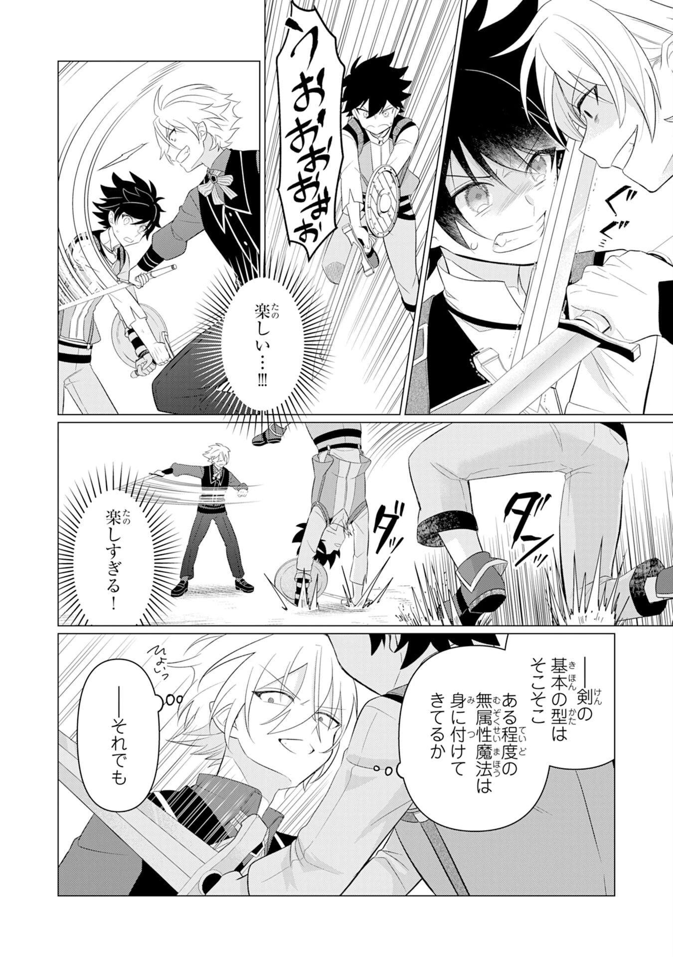 Q.傲慢で非道な悪役貴族に、正義のヒーローに憧れる少年が転生したら？ A.口は悪いが人を救うダークヒーローが誕生する 第5話 - 16