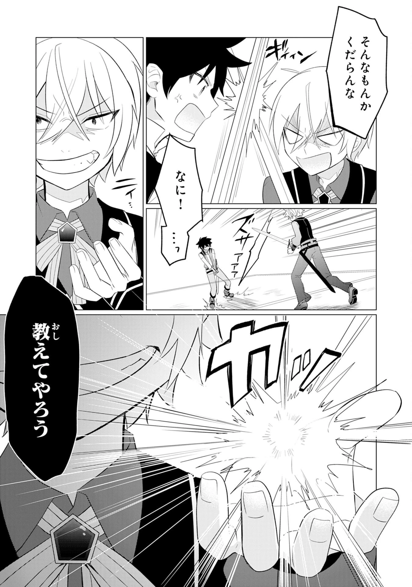 Q.傲慢で非道な悪役貴族に、正義のヒーローに憧れる少年が転生したら？ A.口は悪いが人を救うダークヒーローが誕生する 第5話 - 17