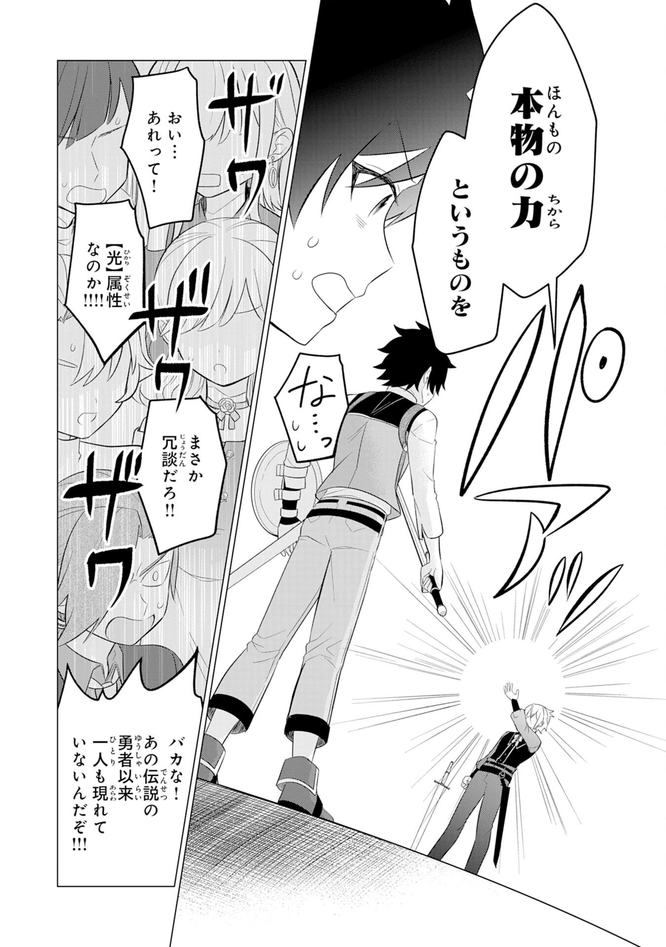 Q.傲慢で非道な悪役貴族に、正義のヒーローに憧れる少年が転生したら？ A.口は悪いが人を救うダークヒーローが誕生する 第5話 - 18