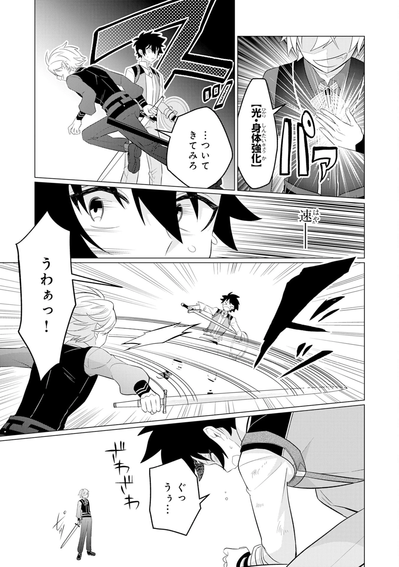 Q.傲慢で非道な悪役貴族に、正義のヒーローに憧れる少年が転生したら？ A.口は悪いが人を救うダークヒーローが誕生する 第5話 - 19