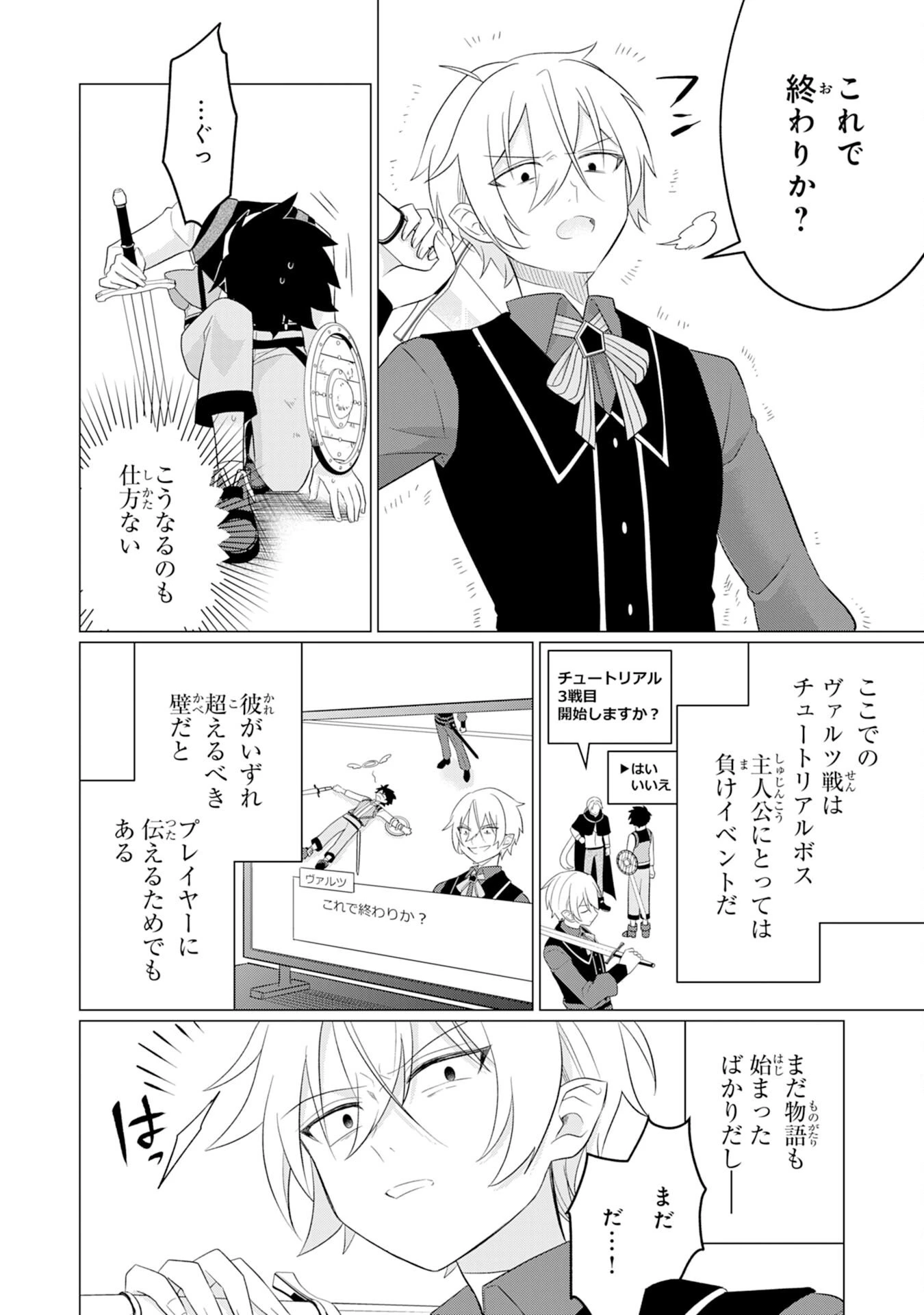 Q.傲慢で非道な悪役貴族に、正義のヒーローに憧れる少年が転生したら？ A.口は悪いが人を救うダークヒーローが誕生する 第5話 - 20