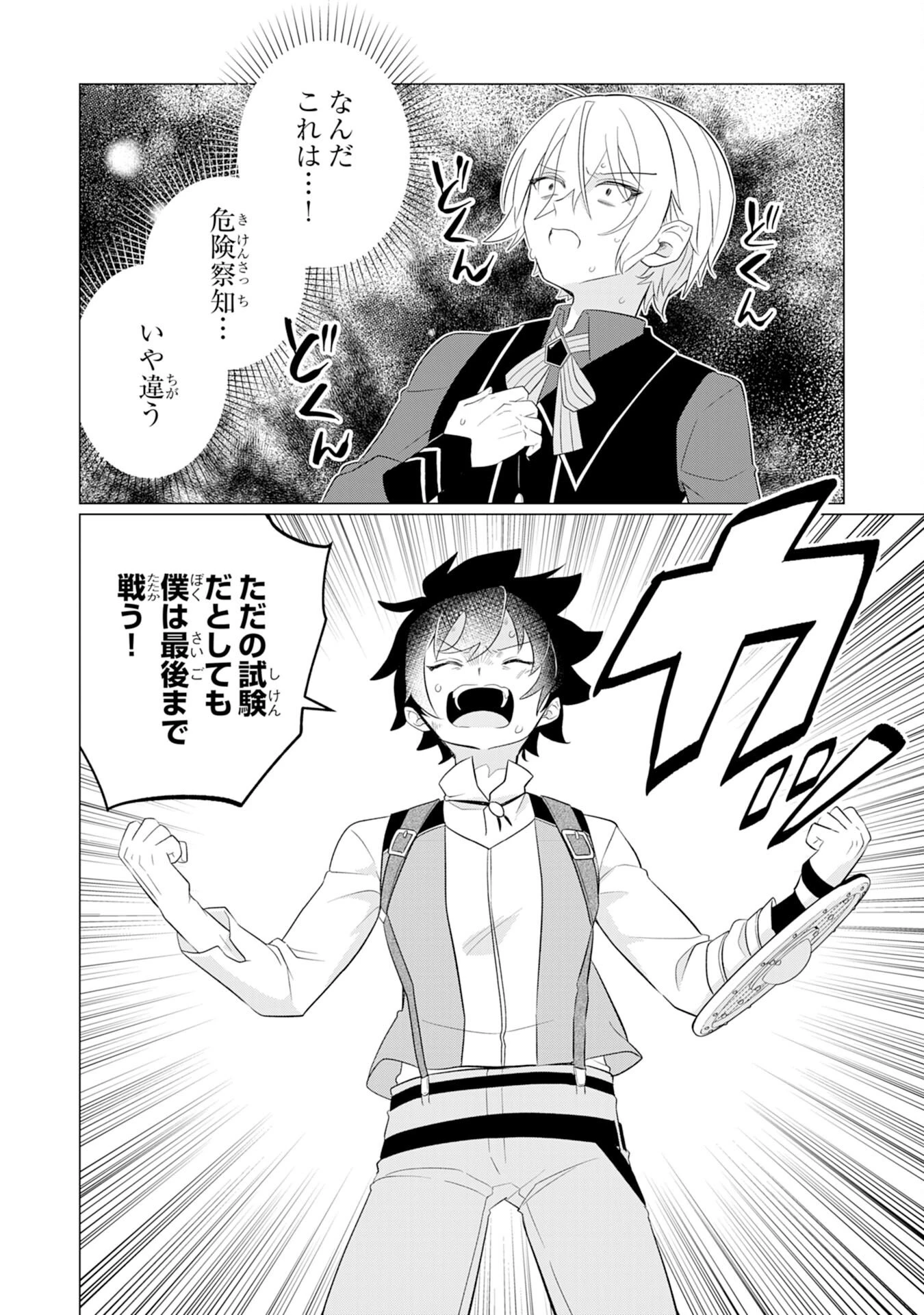 Q.傲慢で非道な悪役貴族に、正義のヒーローに憧れる少年が転生したら？ A.口は悪いが人を救うダークヒーローが誕生する 第5話 - 22