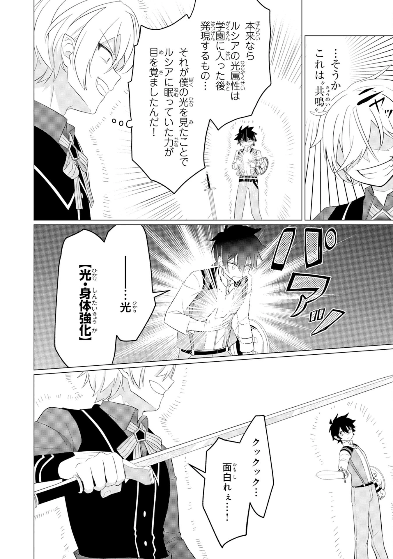 Q.傲慢で非道な悪役貴族に、正義のヒーローに憧れる少年が転生したら？ A.口は悪いが人を救うダークヒーローが誕生する 第5話 - 24