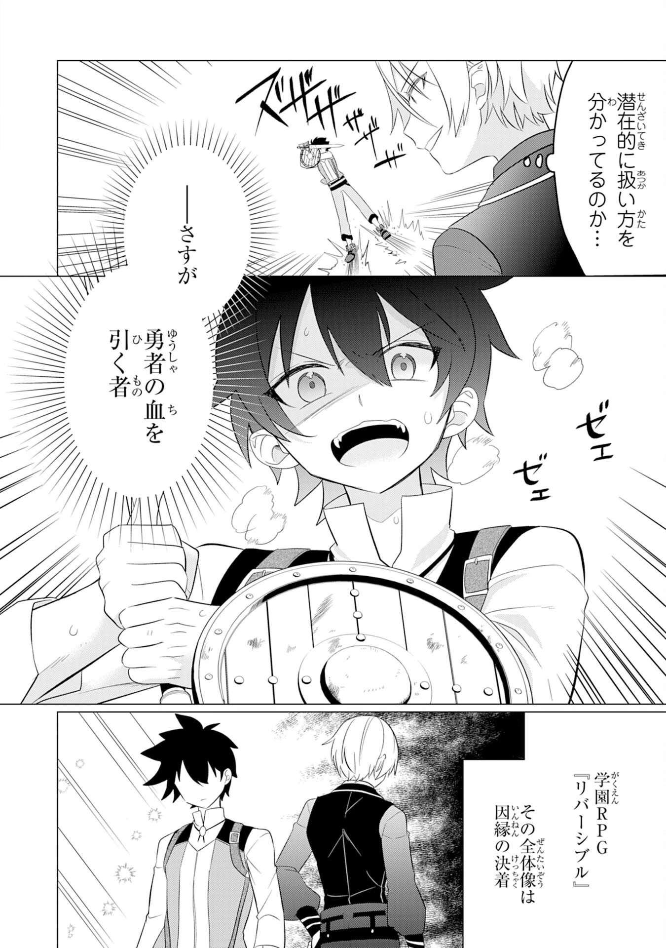 Q.傲慢で非道な悪役貴族に、正義のヒーローに憧れる少年が転生したら？ A.口は悪いが人を救うダークヒーローが誕生する 第5話 - 26