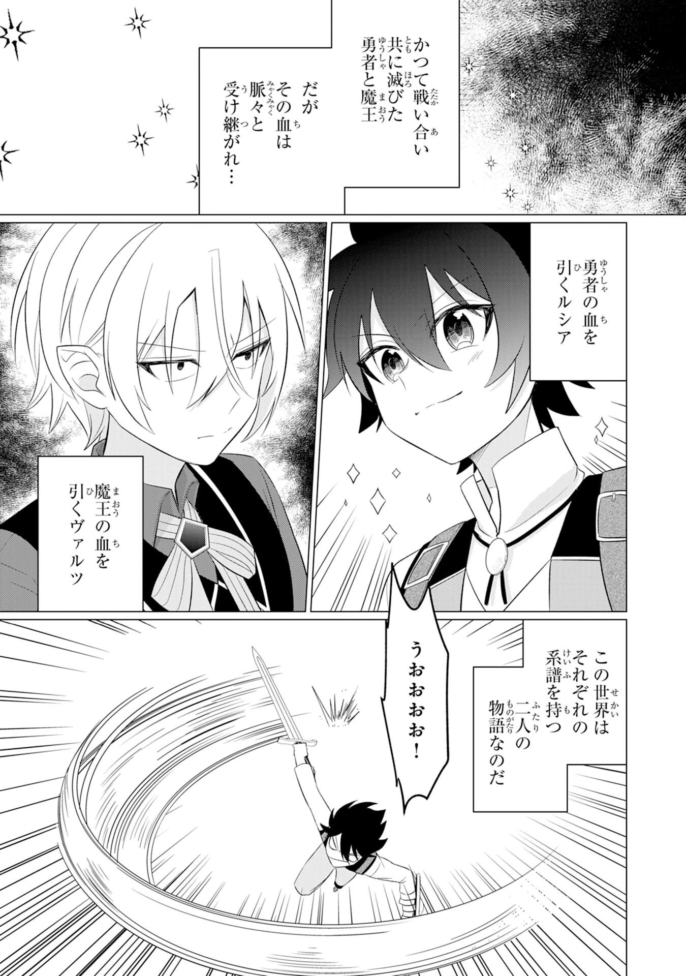 Q.傲慢で非道な悪役貴族に、正義のヒーローに憧れる少年が転生したら？ A.口は悪いが人を救うダークヒーローが誕生する 第5話 - 27