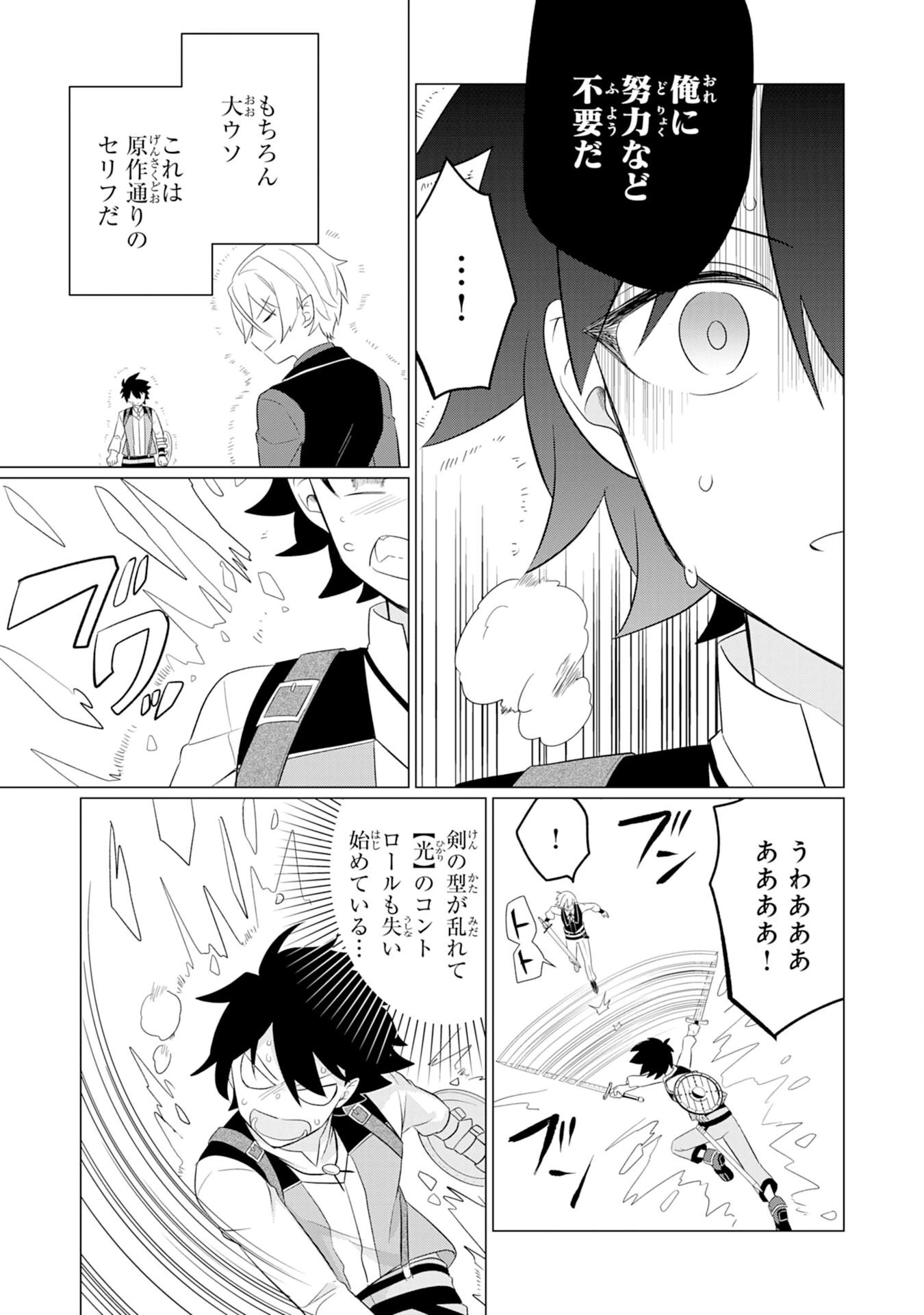 Q.傲慢で非道な悪役貴族に、正義のヒーローに憧れる少年が転生したら？ A.口は悪いが人を救うダークヒーローが誕生する 第5話 - 29