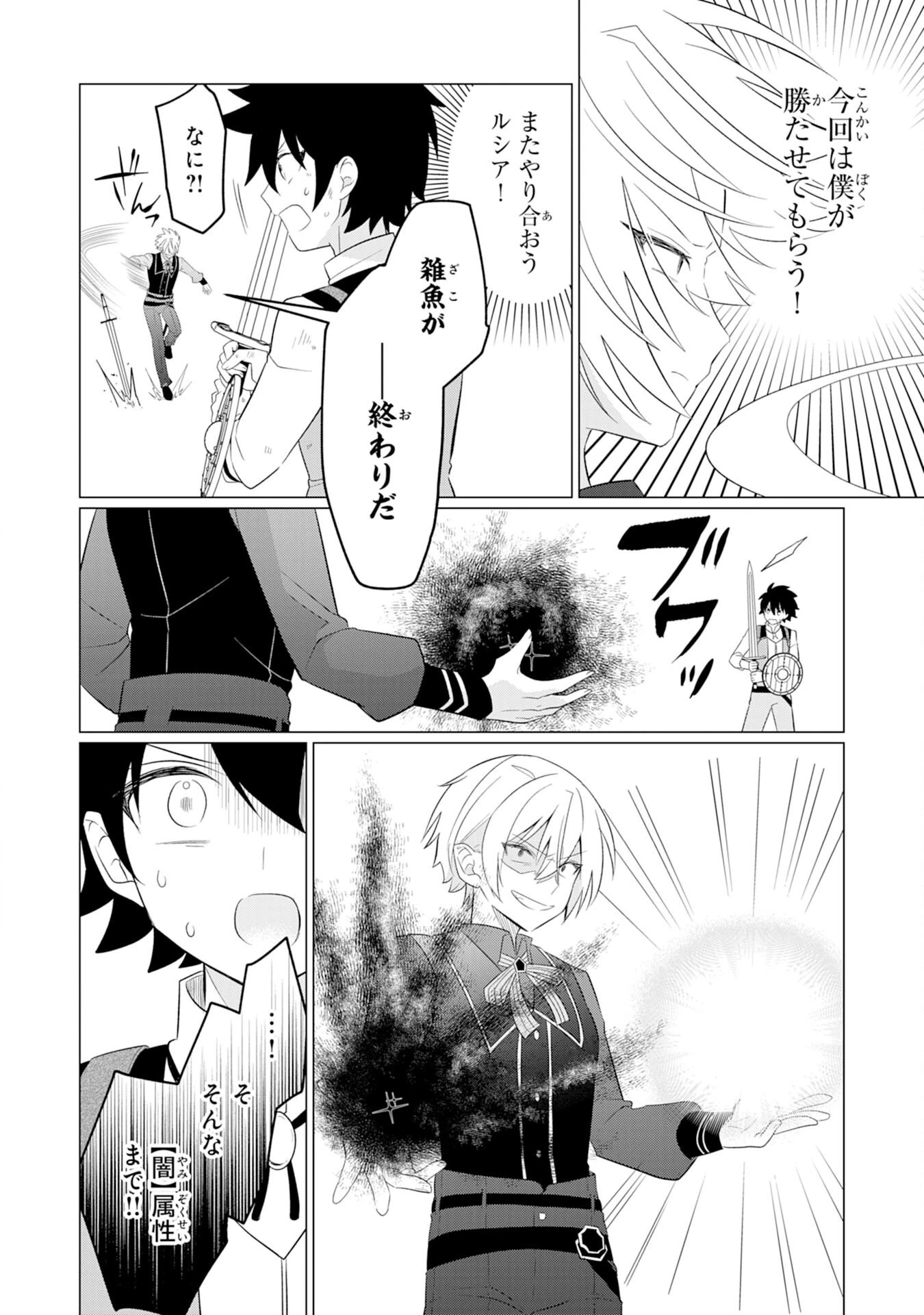 Q.傲慢で非道な悪役貴族に、正義のヒーローに憧れる少年が転生したら？ A.口は悪いが人を救うダークヒーローが誕生する 第5話 - 30