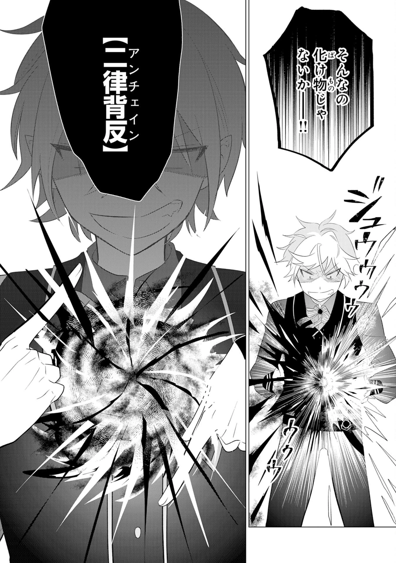 Q.傲慢で非道な悪役貴族に、正義のヒーローに憧れる少年が転生したら？ A.口は悪いが人を救うダークヒーローが誕生する 第5話 - 31