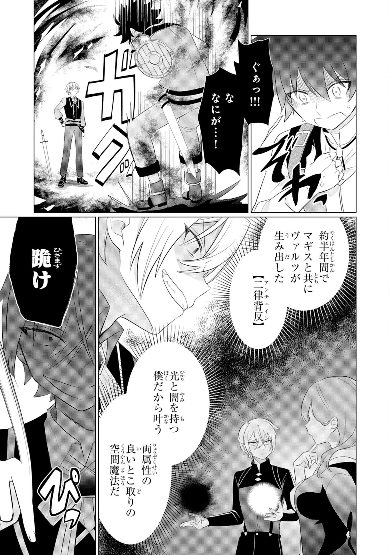 Q.傲慢で非道な悪役貴族に、正義のヒーローに憧れる少年が転生したら？ A.口は悪いが人を救うダークヒーローが誕生する 第5話 - 33