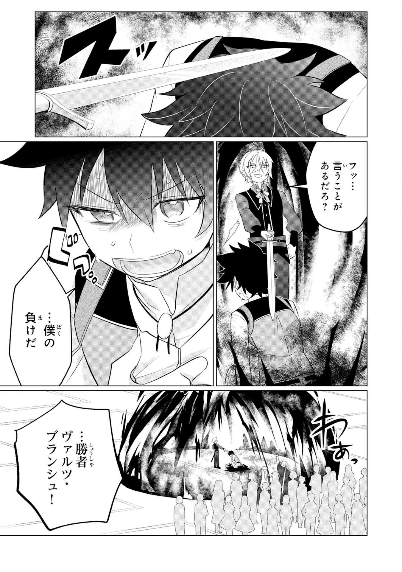 Q.傲慢で非道な悪役貴族に、正義のヒーローに憧れる少年が転生したら？ A.口は悪いが人を救うダークヒーローが誕生する 第5話 - 35