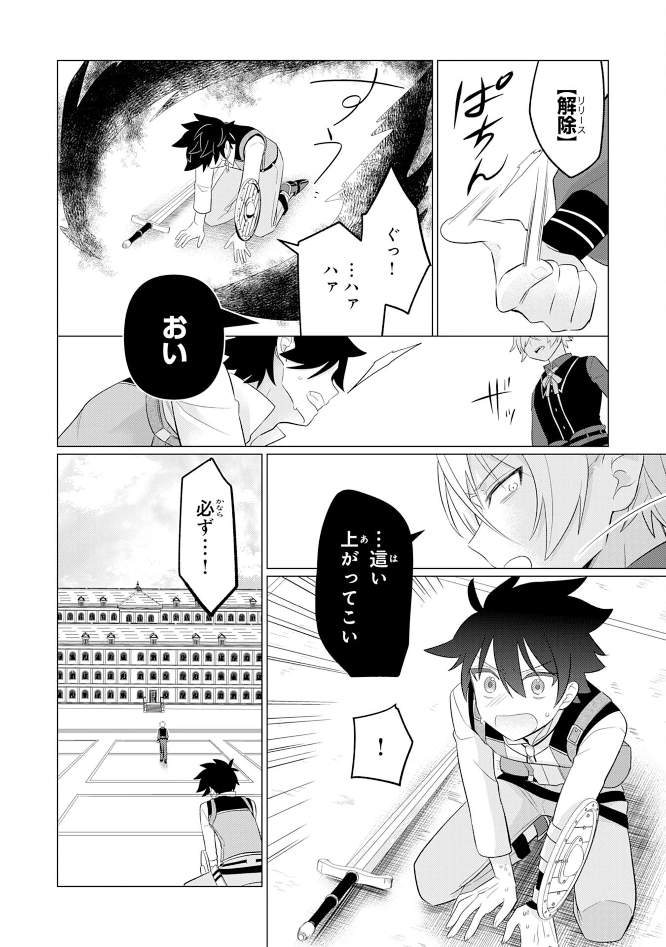 Q.傲慢で非道な悪役貴族に、正義のヒーローに憧れる少年が転生したら？ A.口は悪いが人を救うダークヒーローが誕生する 第5話 - 36