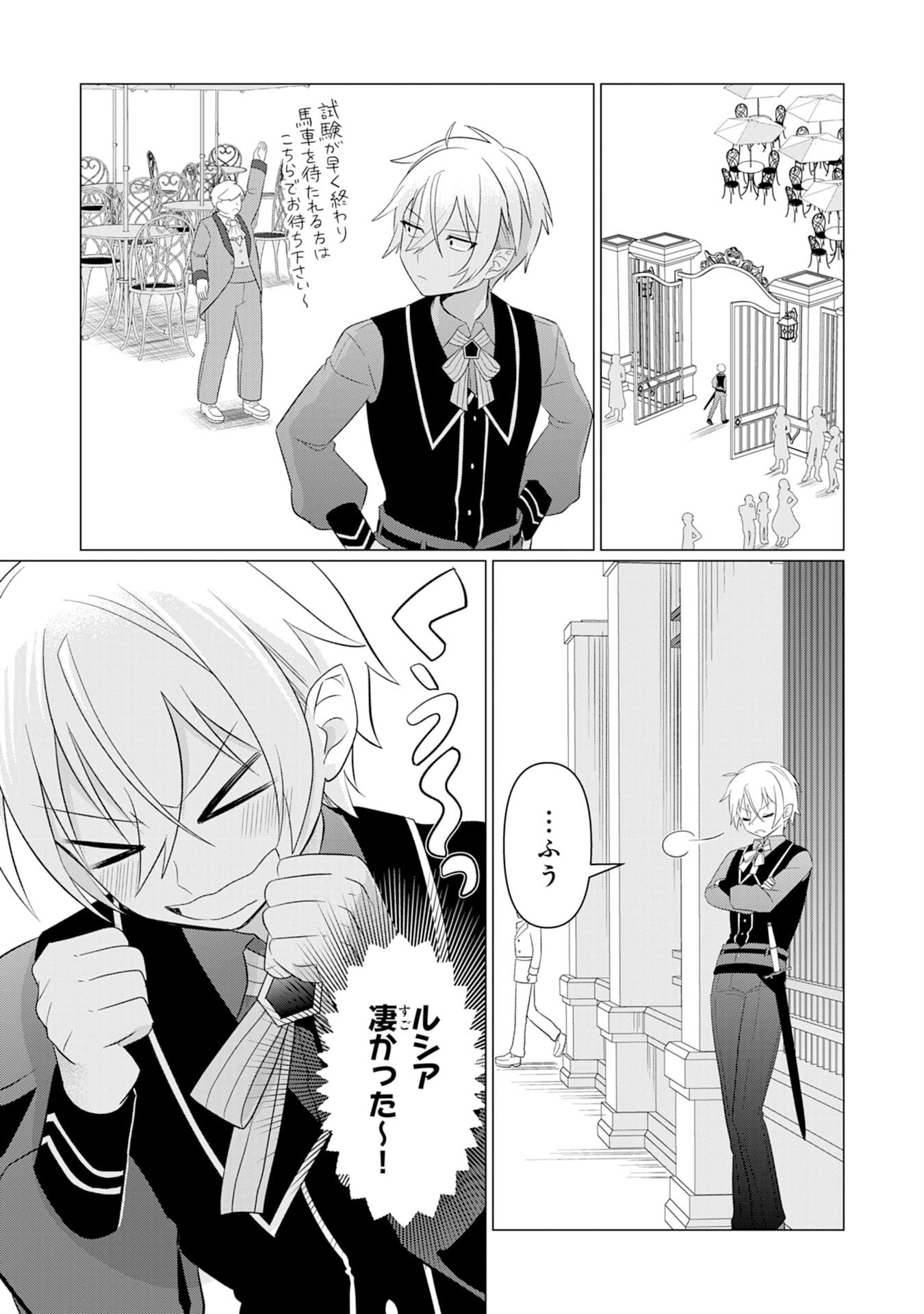 Q.傲慢で非道な悪役貴族に、正義のヒーローに憧れる少年が転生したら？ A.口は悪いが人を救うダークヒーローが誕生する 第5話 - 37