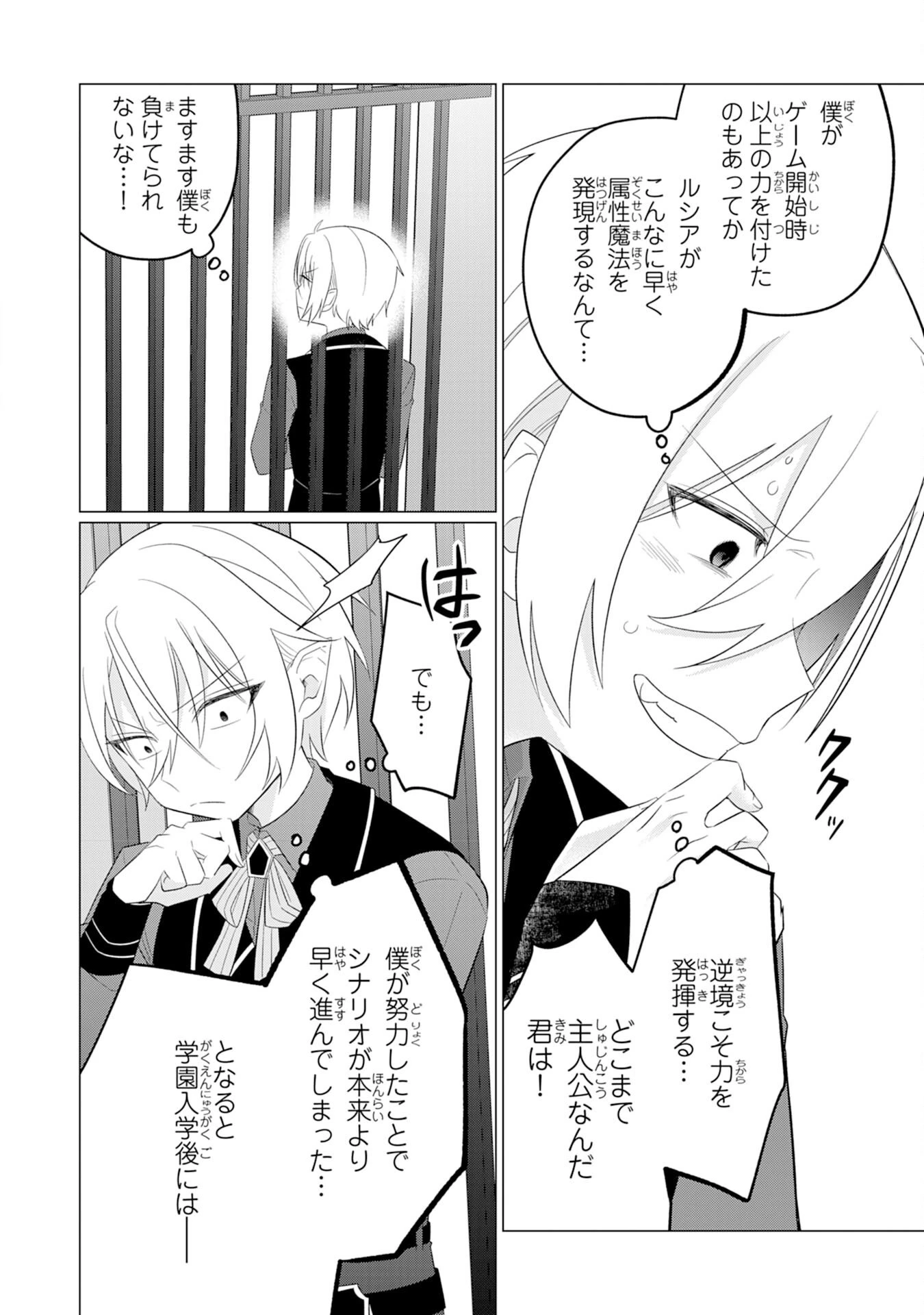 Q.傲慢で非道な悪役貴族に、正義のヒーローに憧れる少年が転生したら？ A.口は悪いが人を救うダークヒーローが誕生する 第5話 - 38