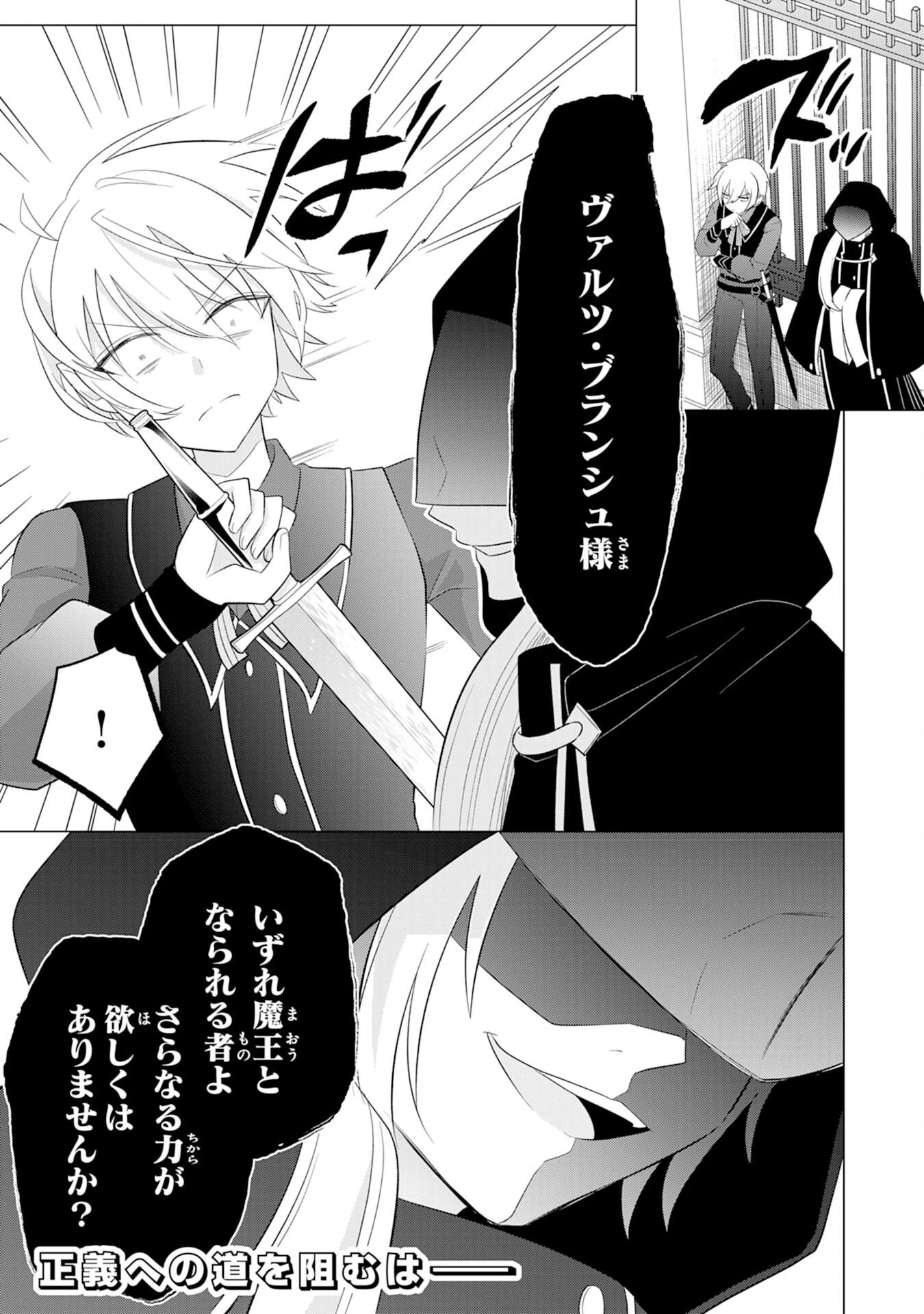 Q.傲慢で非道な悪役貴族に、正義のヒーローに憧れる少年が転生したら？ A.口は悪いが人を救うダークヒーローが誕生する 第5話 - 39