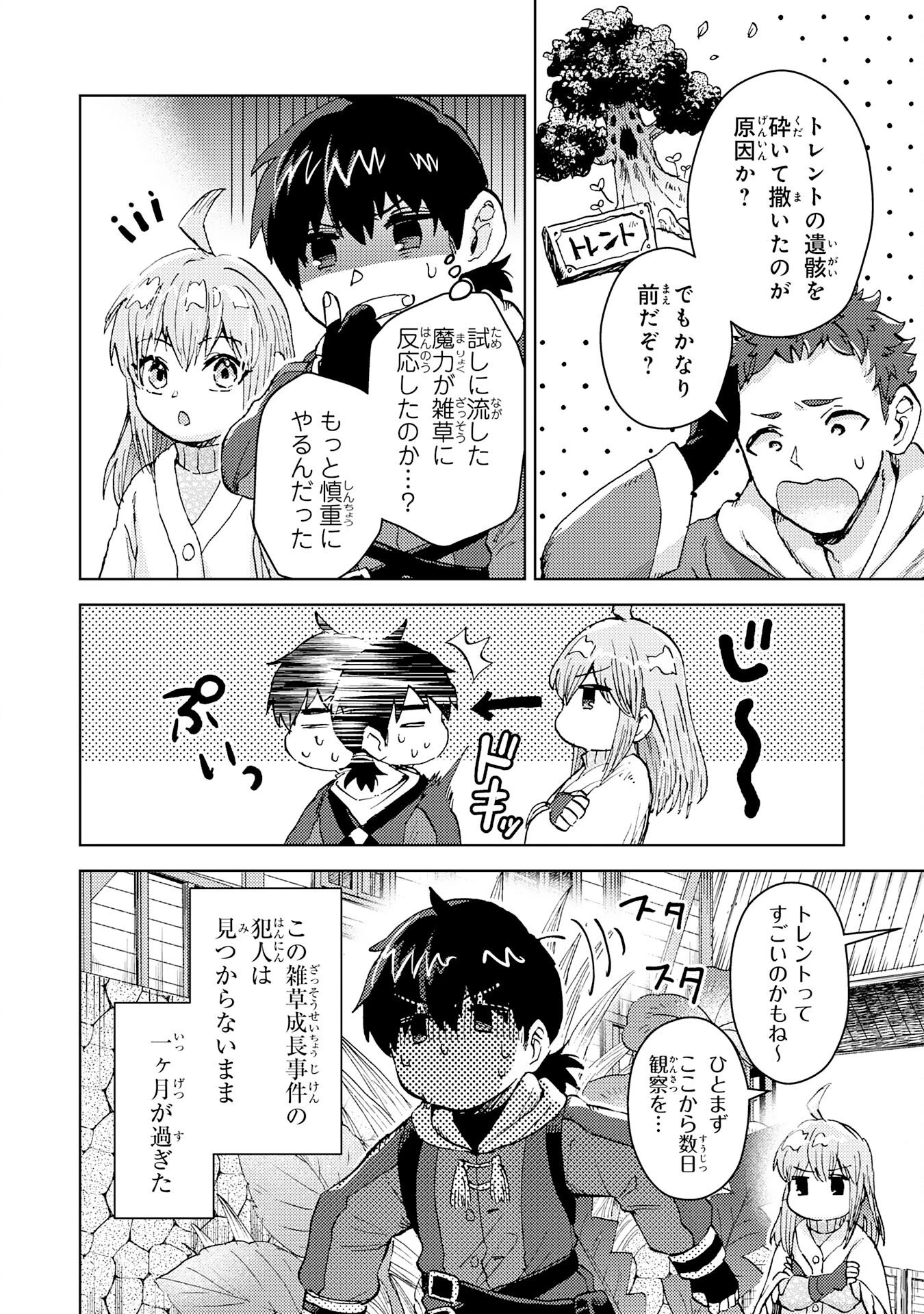 努力好きの天才錬金術師 第3話 - 2