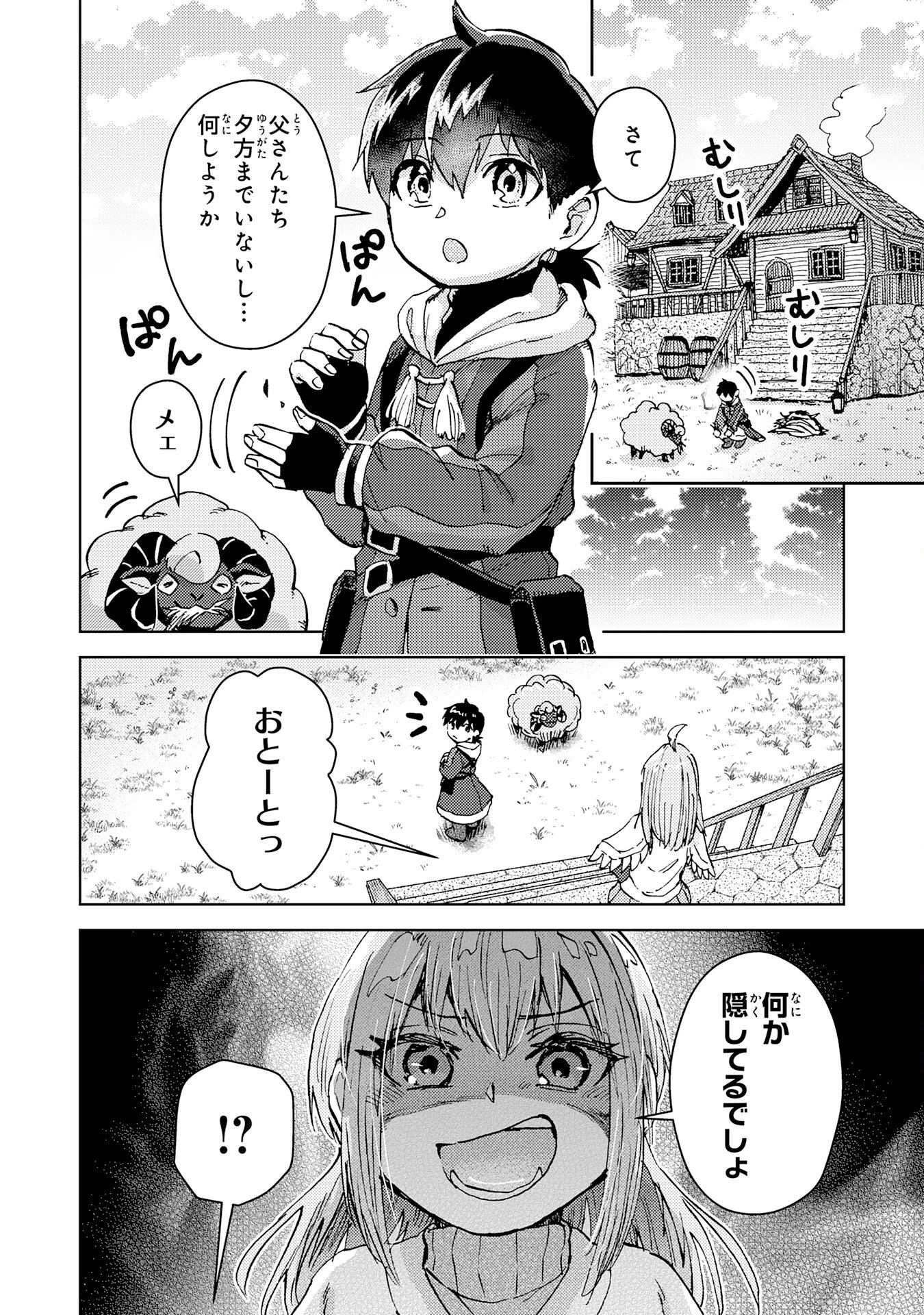 努力好きの天才錬金術師 第3話 - 4