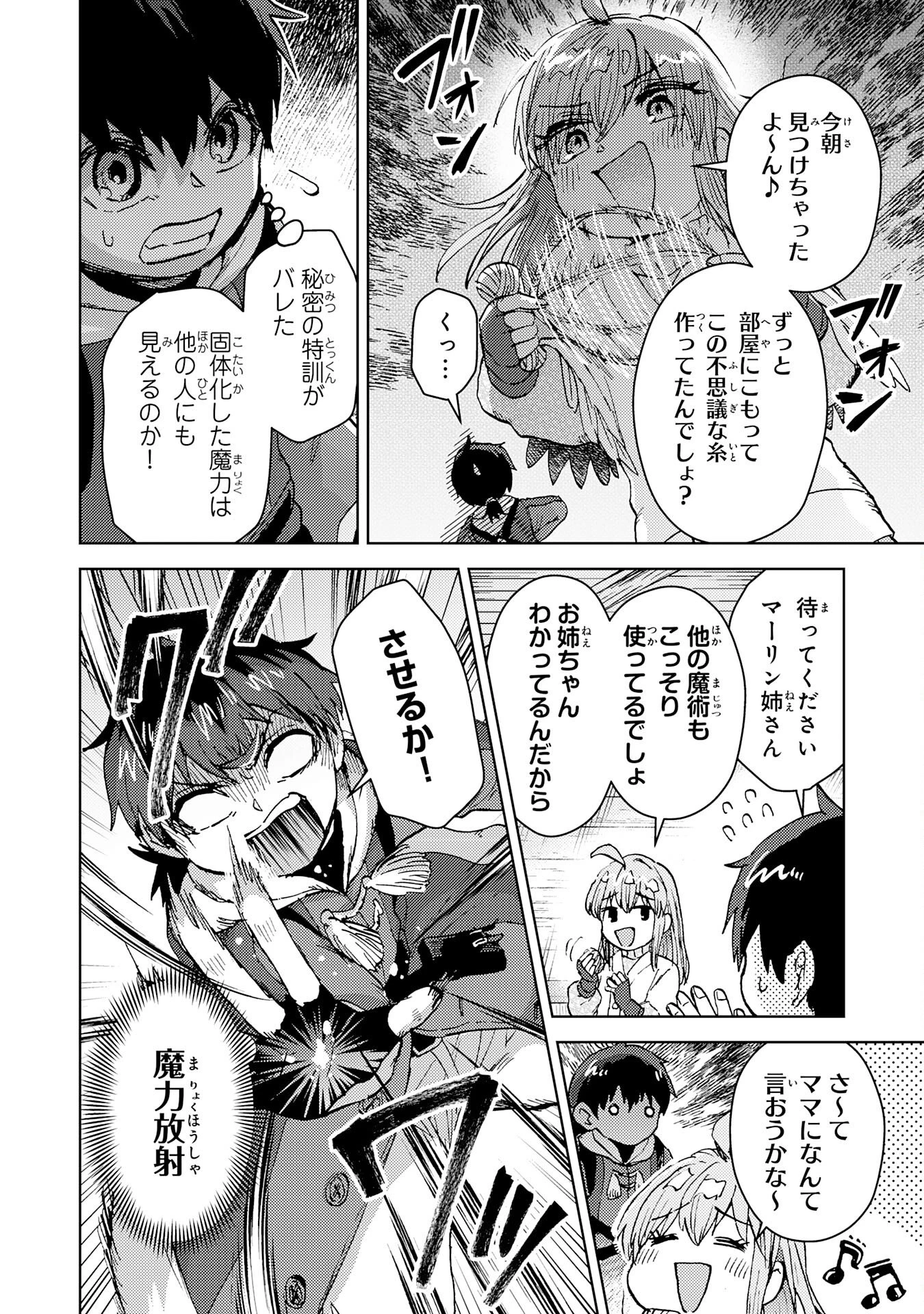 努力好きの天才錬金術師 第3話 - 6