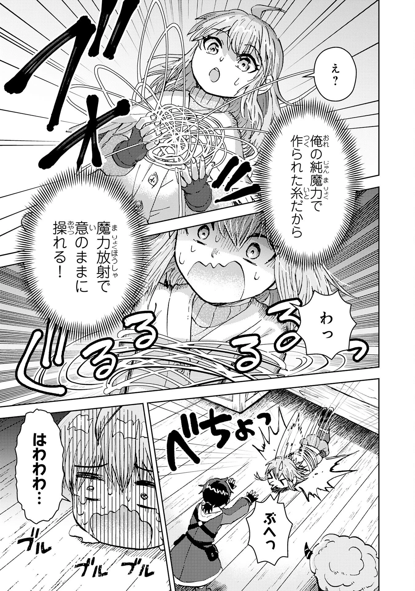 努力好きの天才錬金術師 第3話 - 7