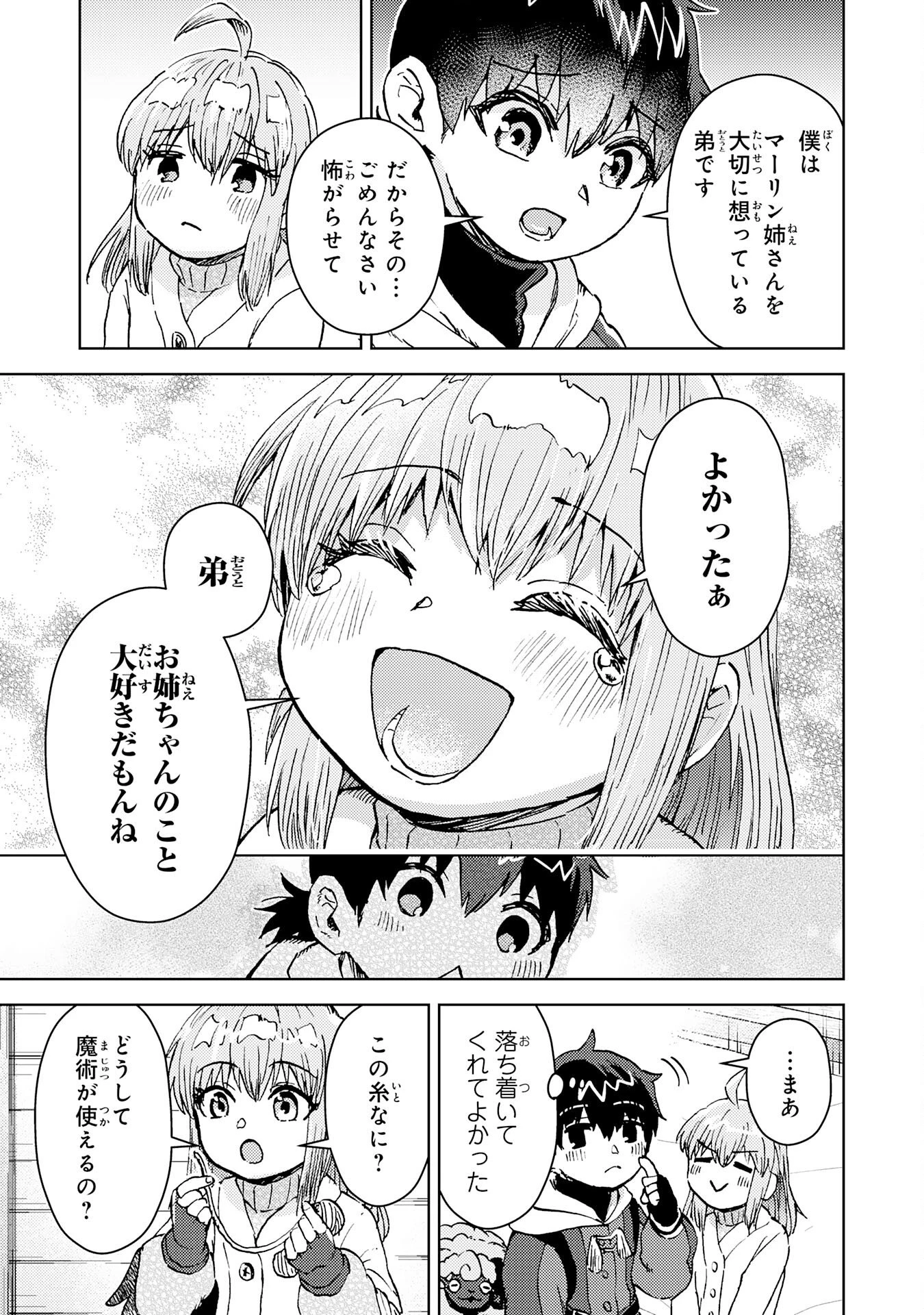 努力好きの天才錬金術師 第3話 - 9