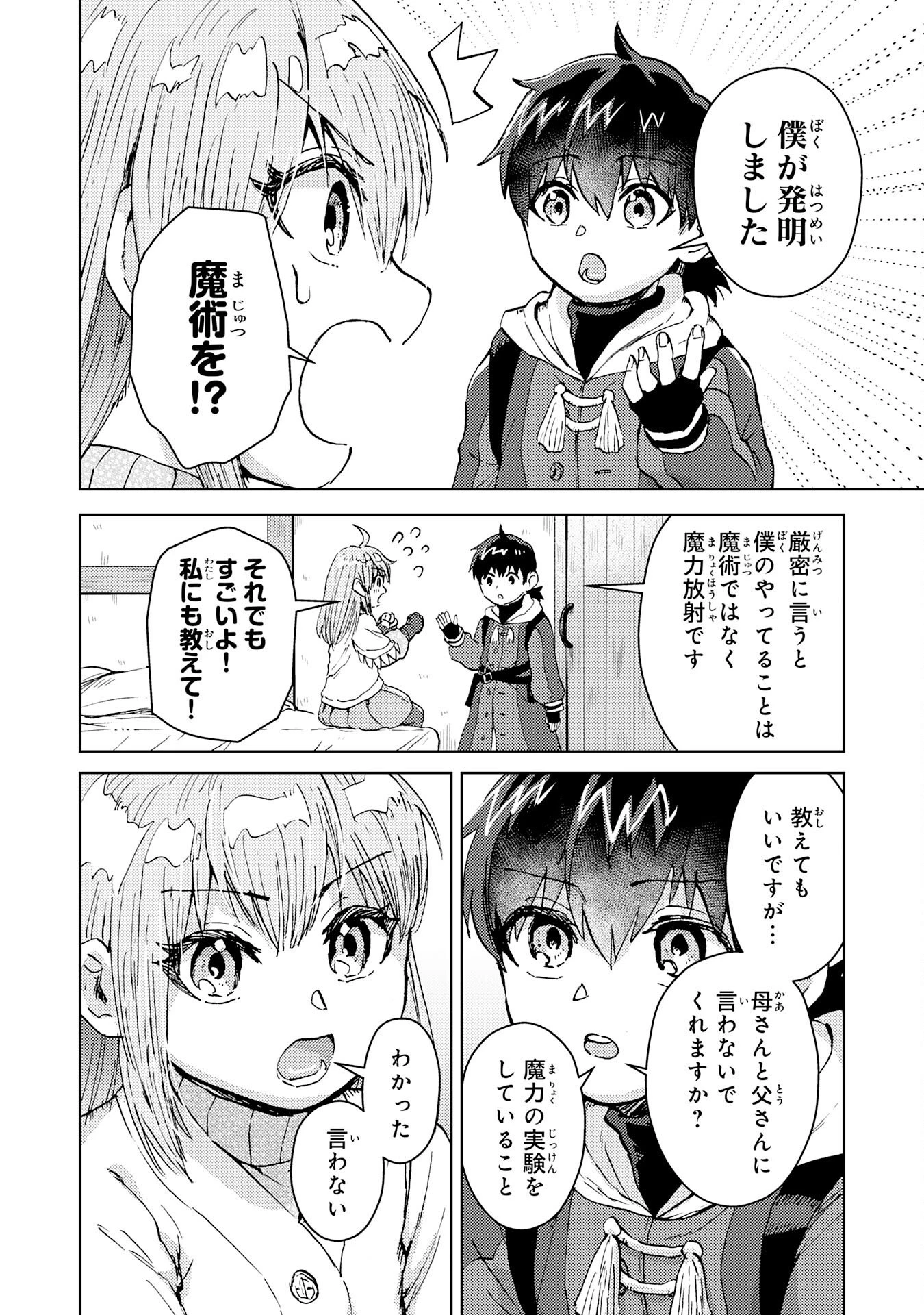 努力好きの天才錬金術師 第3話 - 10