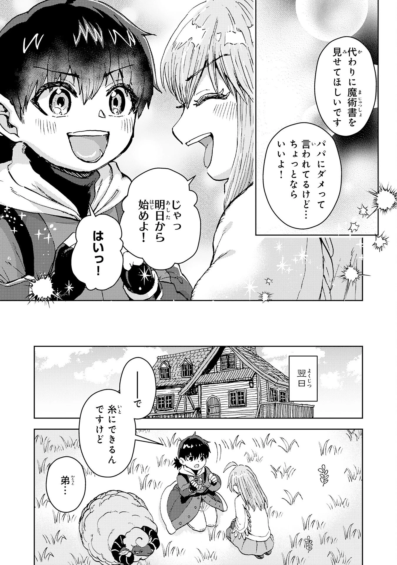 努力好きの天才錬金術師 第3話 - 11