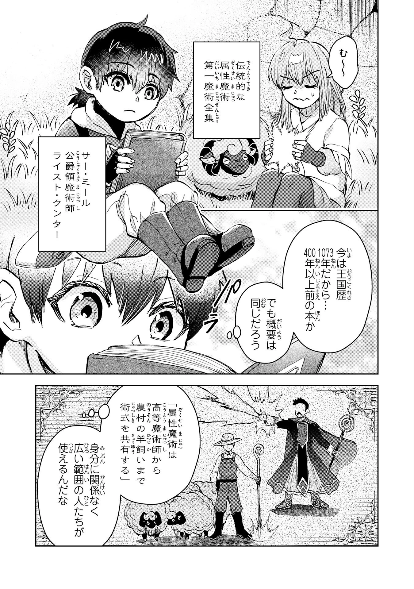 努力好きの天才錬金術師 第3話 - 13