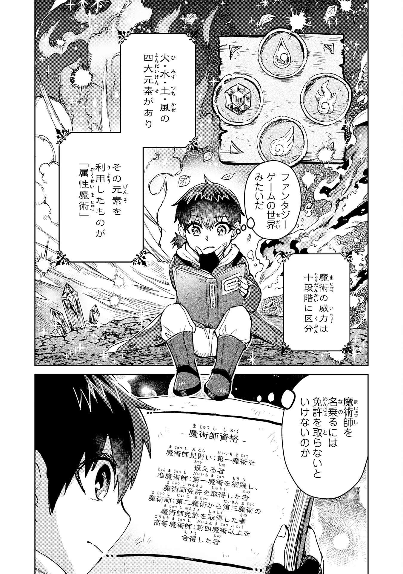 努力好きの天才錬金術師 第3話 - 14