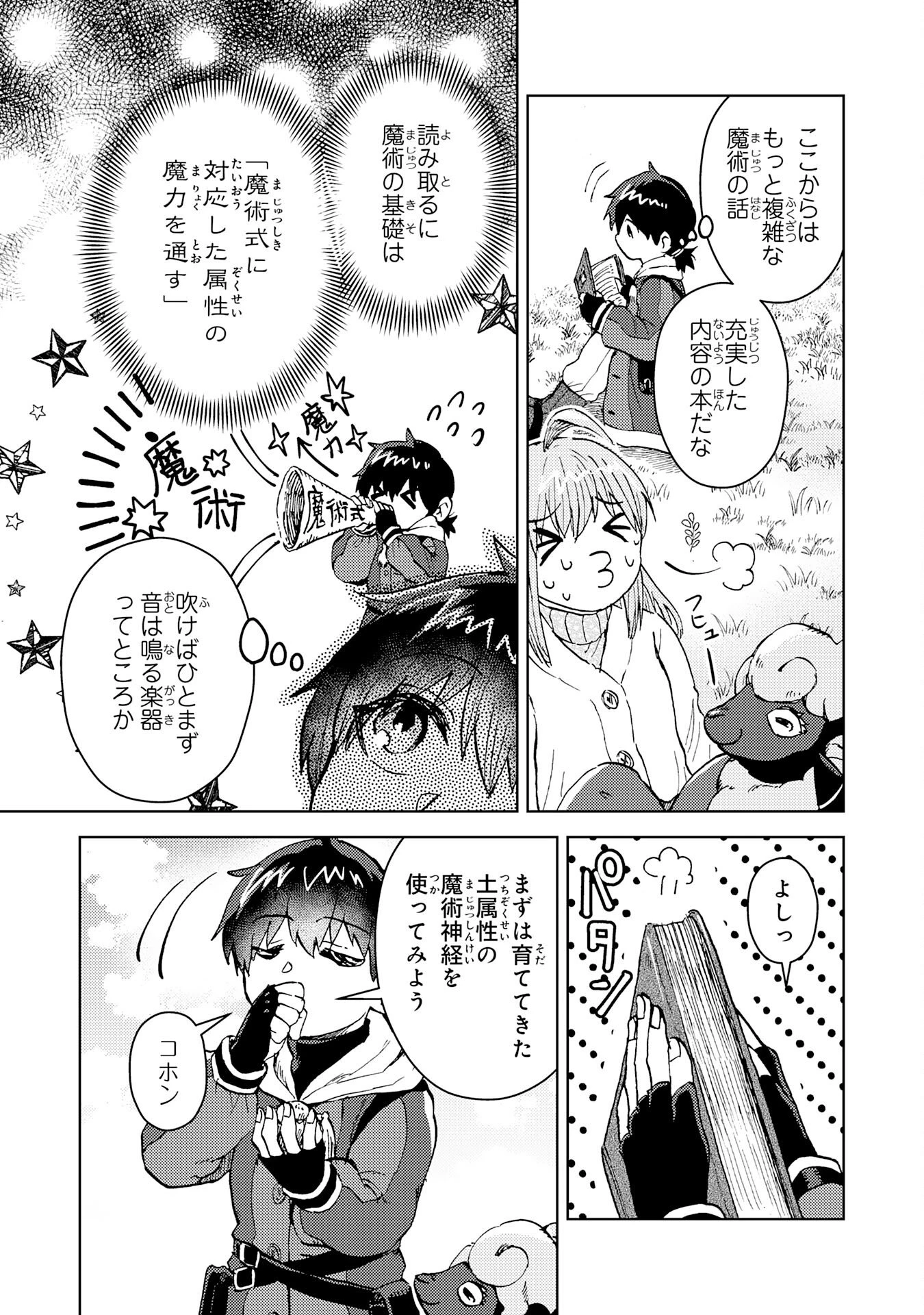 努力好きの天才錬金術師 第3話 - 15