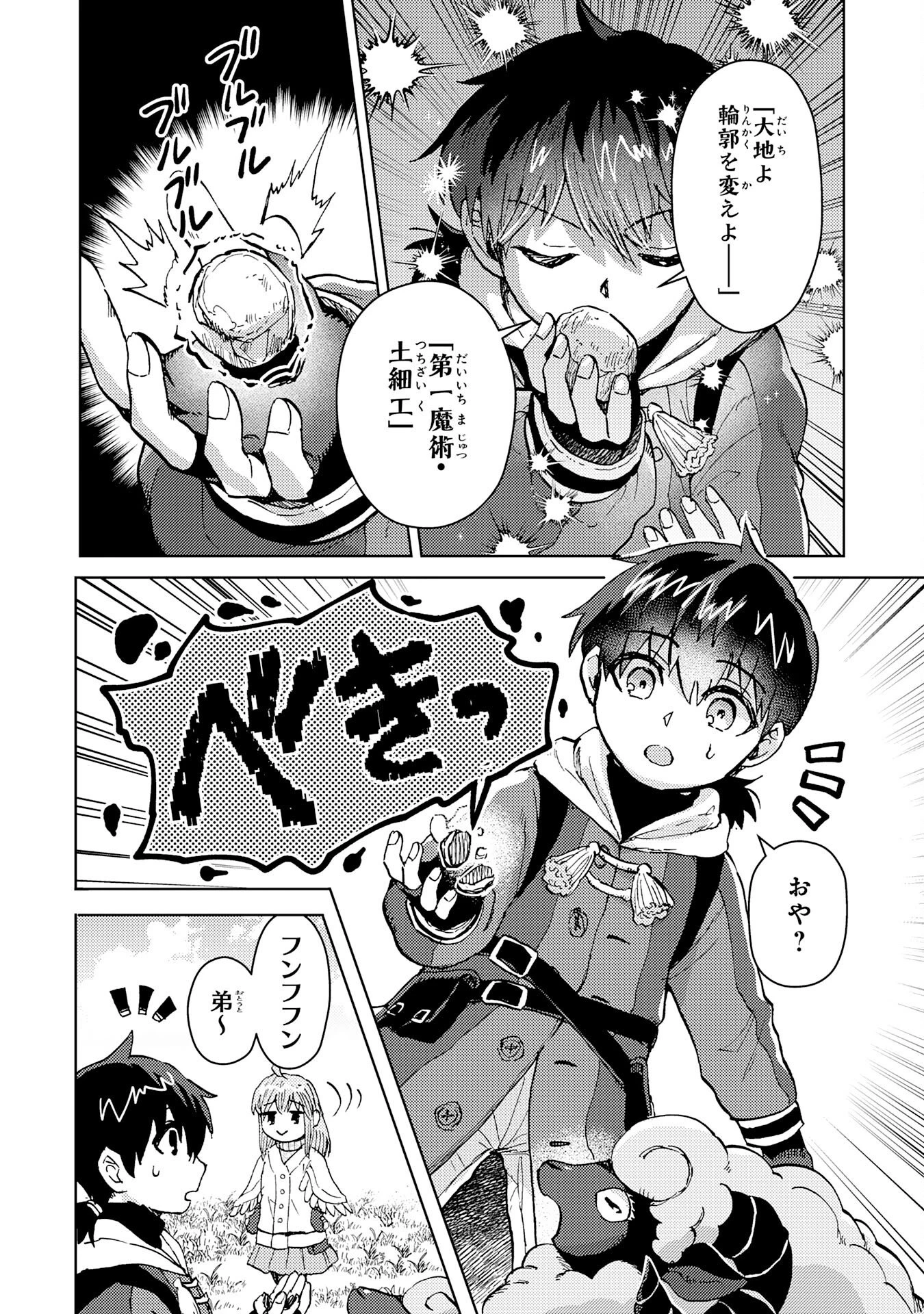 努力好きの天才錬金術師 第3話 - 16