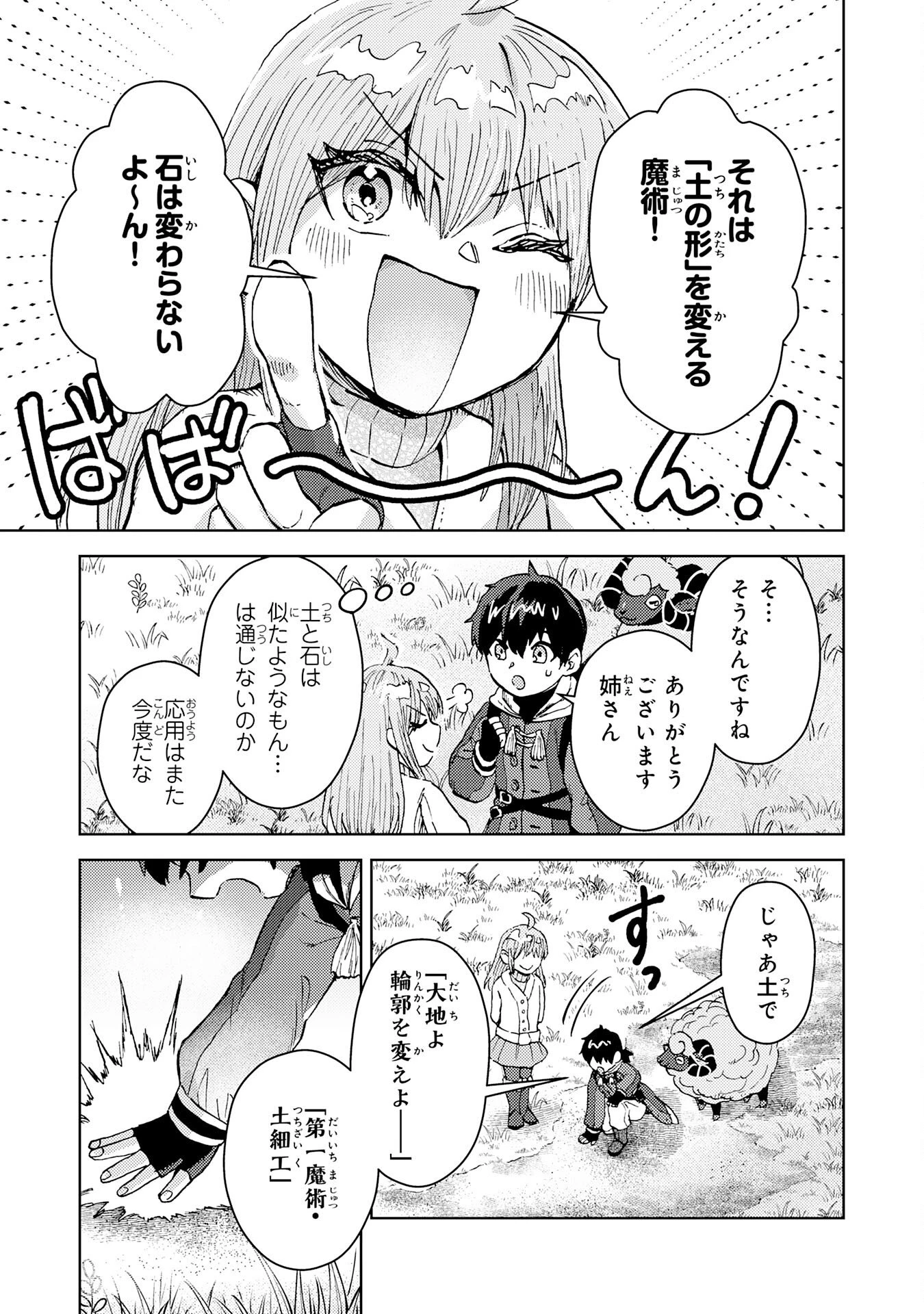 努力好きの天才錬金術師 第3話 - 17