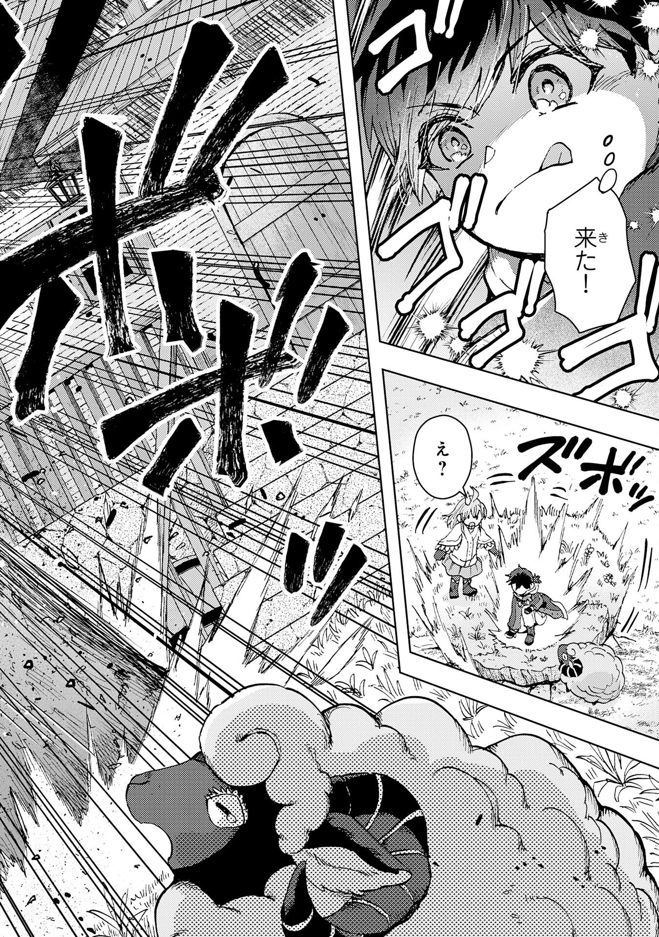 努力好きの天才錬金術師 第3話 - 18