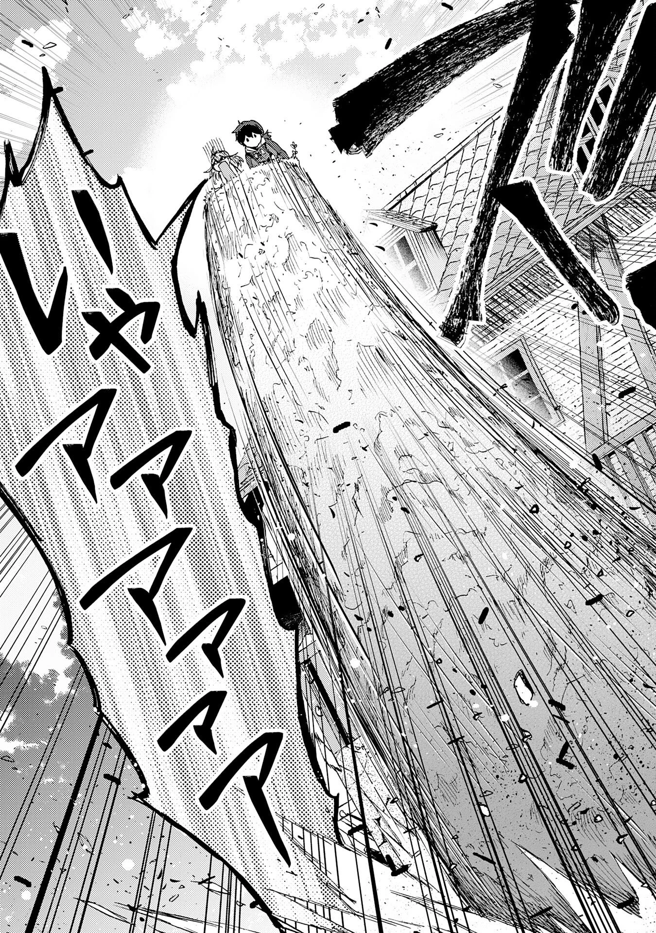 努力好きの天才錬金術師 第3話 - 19