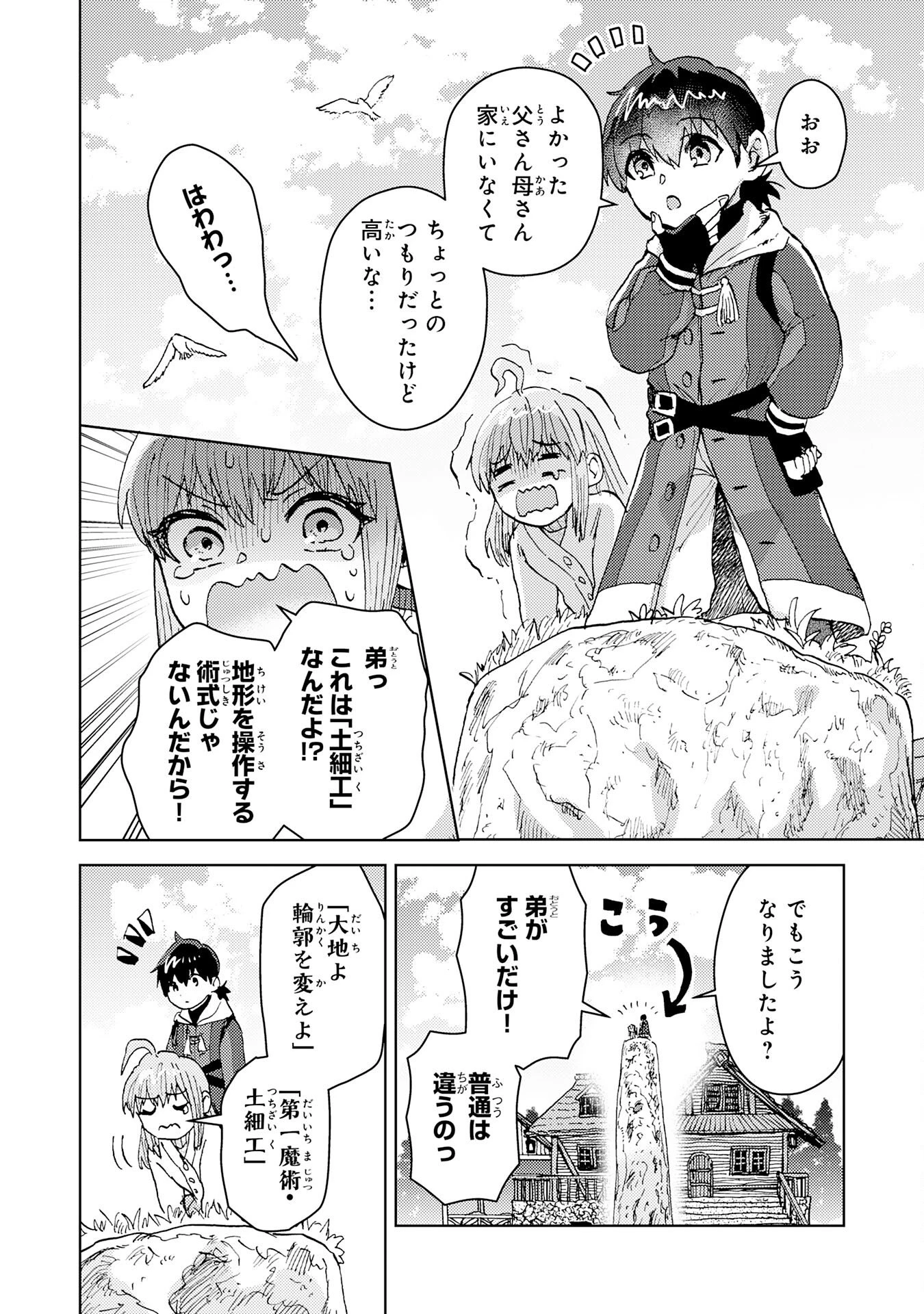 努力好きの天才錬金術師 第3話 - 20