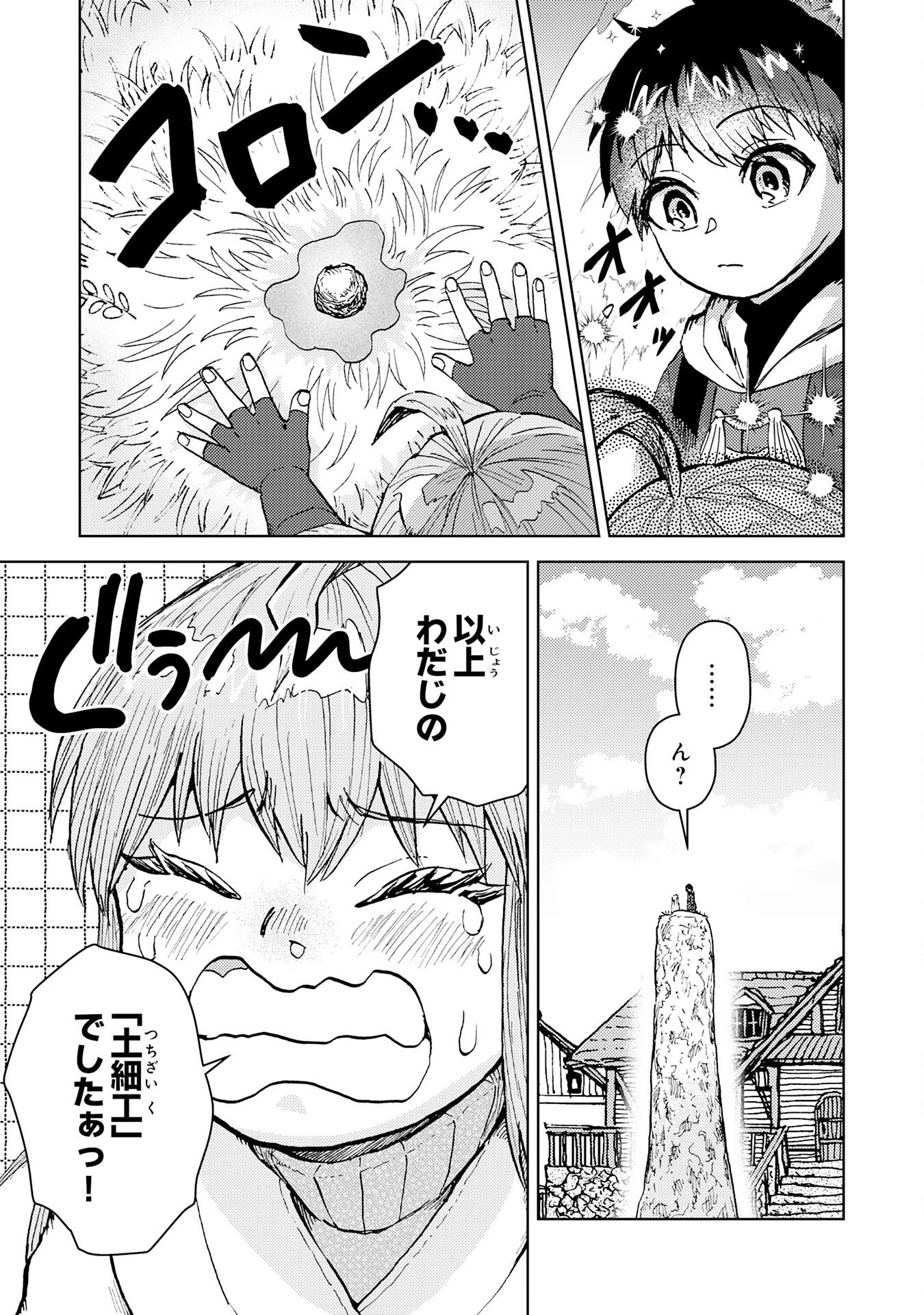 努力好きの天才錬金術師 第3話 - 21