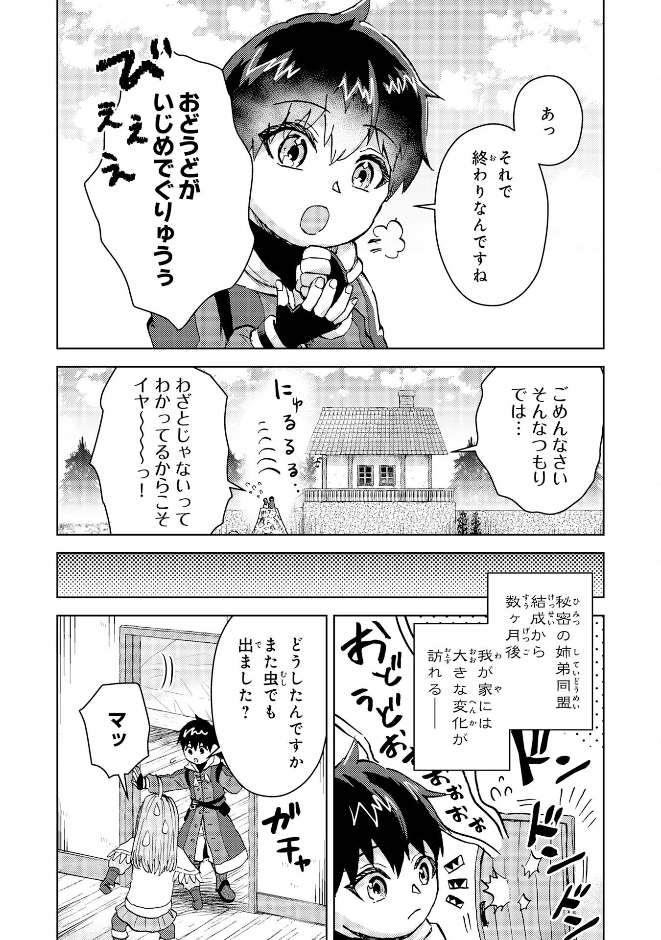 努力好きの天才錬金術師 第3話 - 22