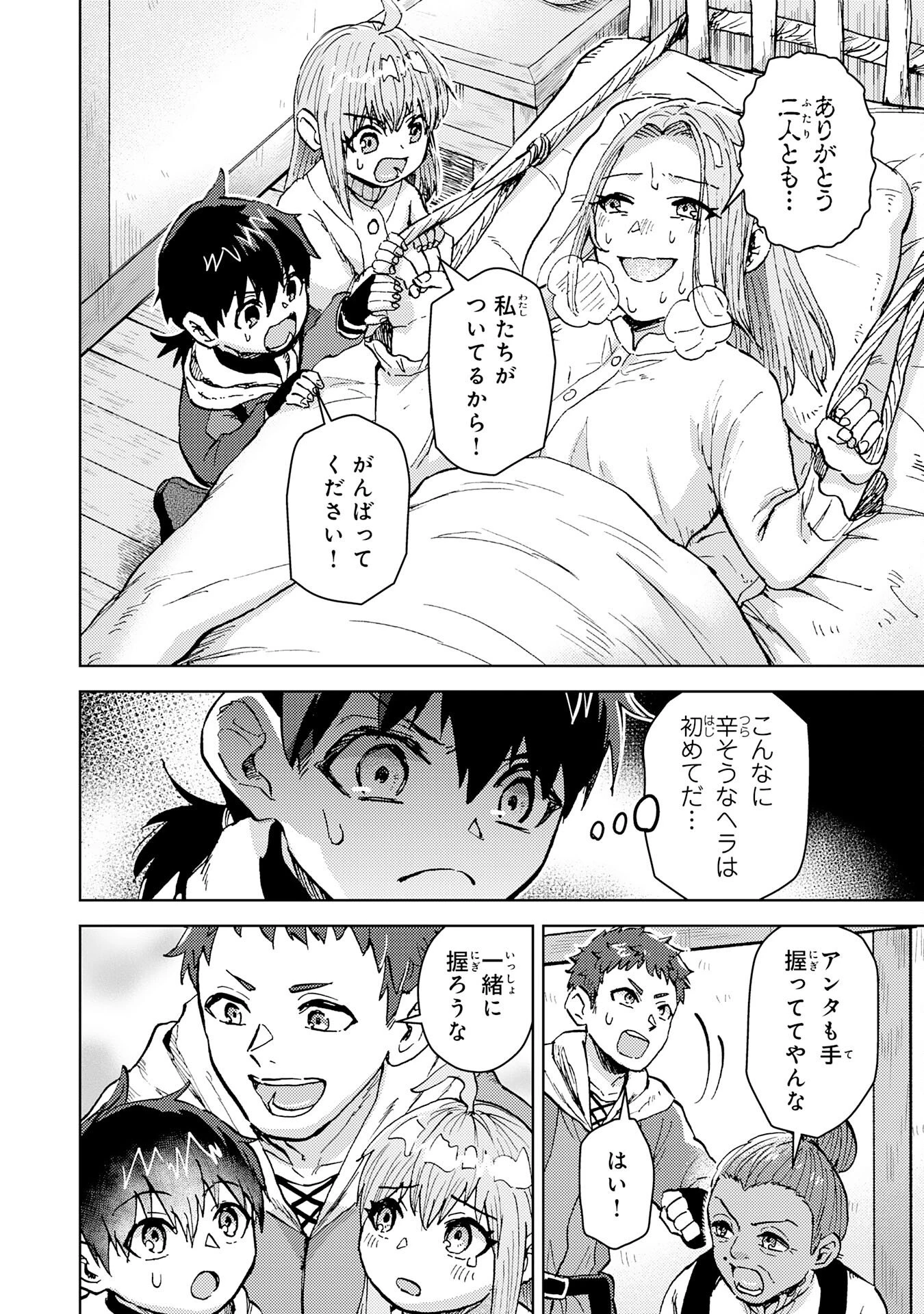 努力好きの天才錬金術師 第3話 - 24