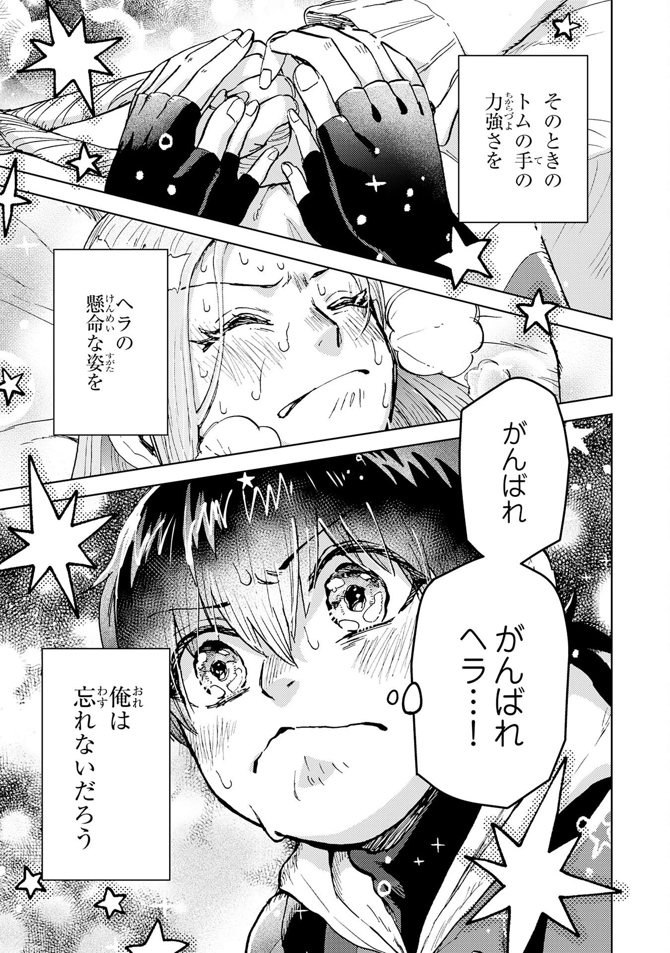 努力好きの天才錬金術師 第3話 - 25