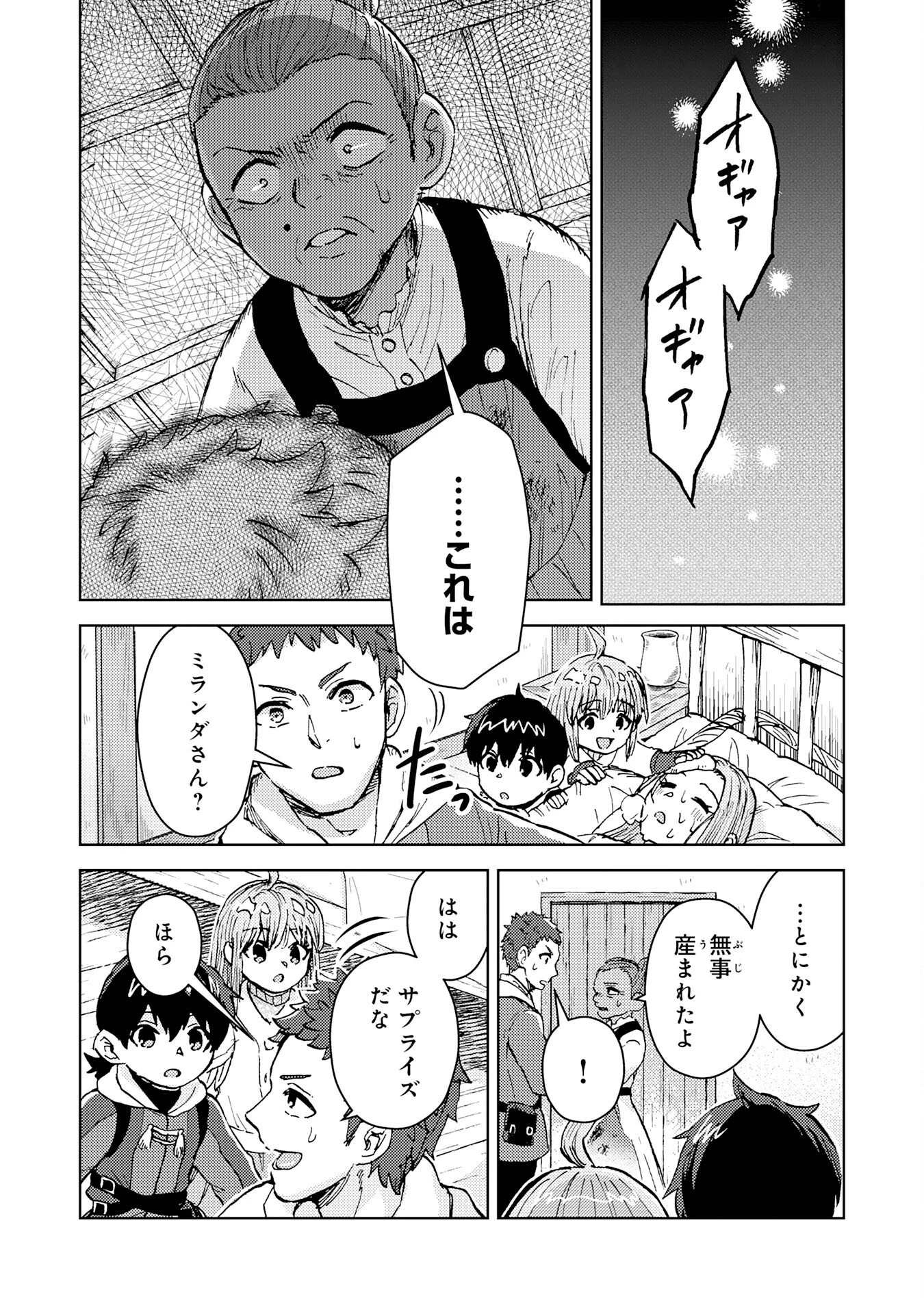 努力好きの天才錬金術師 第3話 - 26