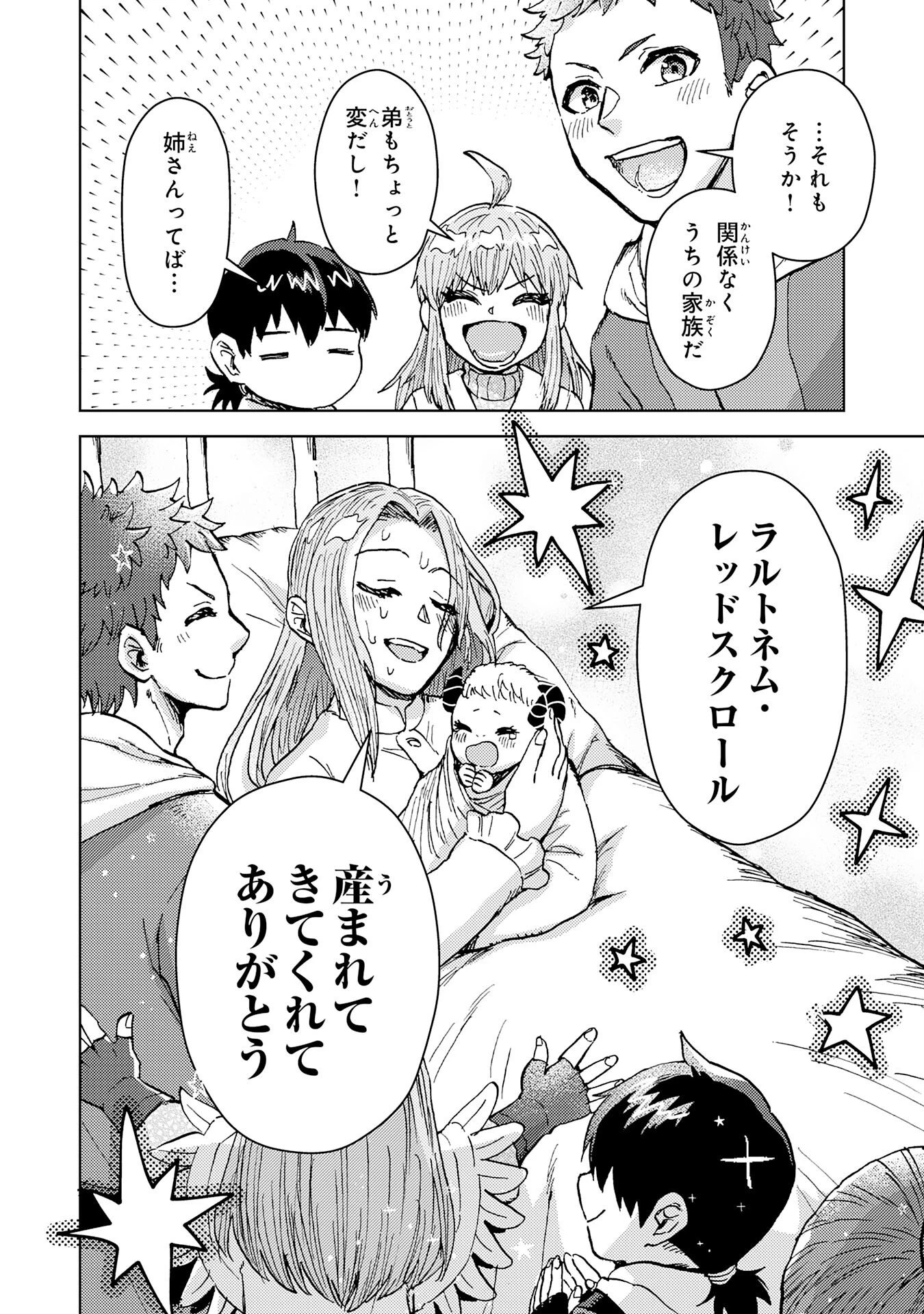 努力好きの天才錬金術師 第3話 - 28