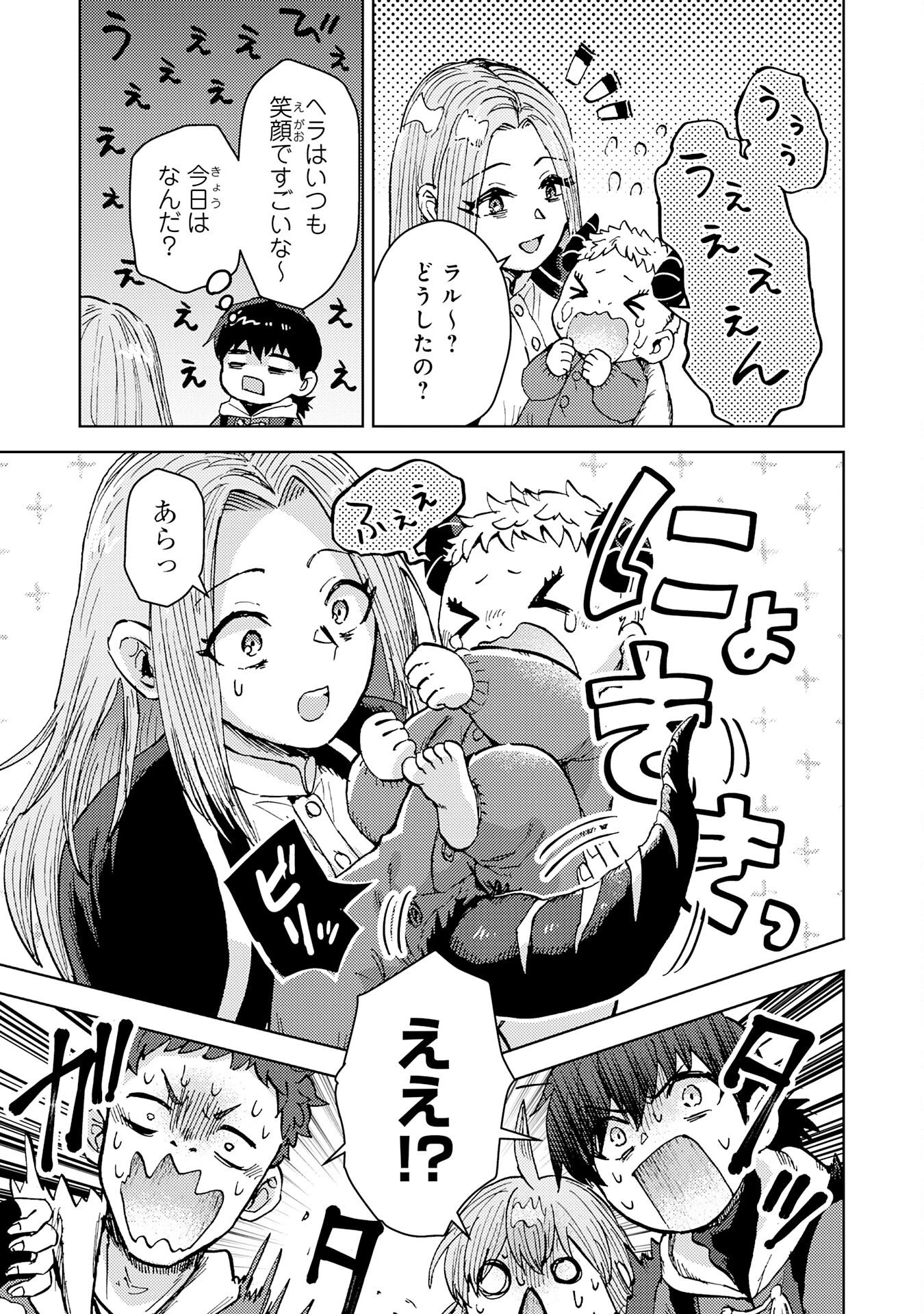 努力好きの天才錬金術師 第3話 - 31