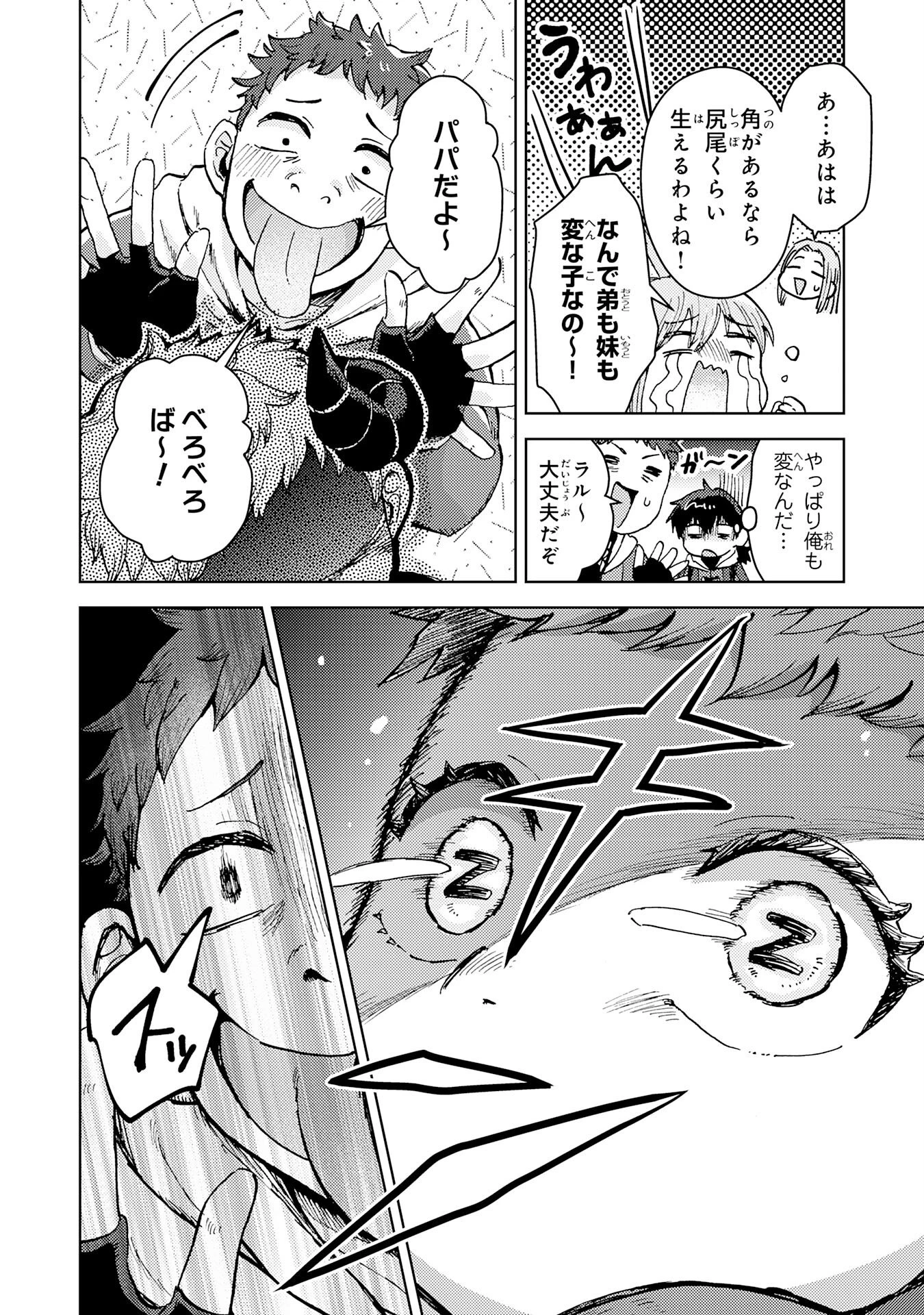 努力好きの天才錬金術師 第3話 - 32