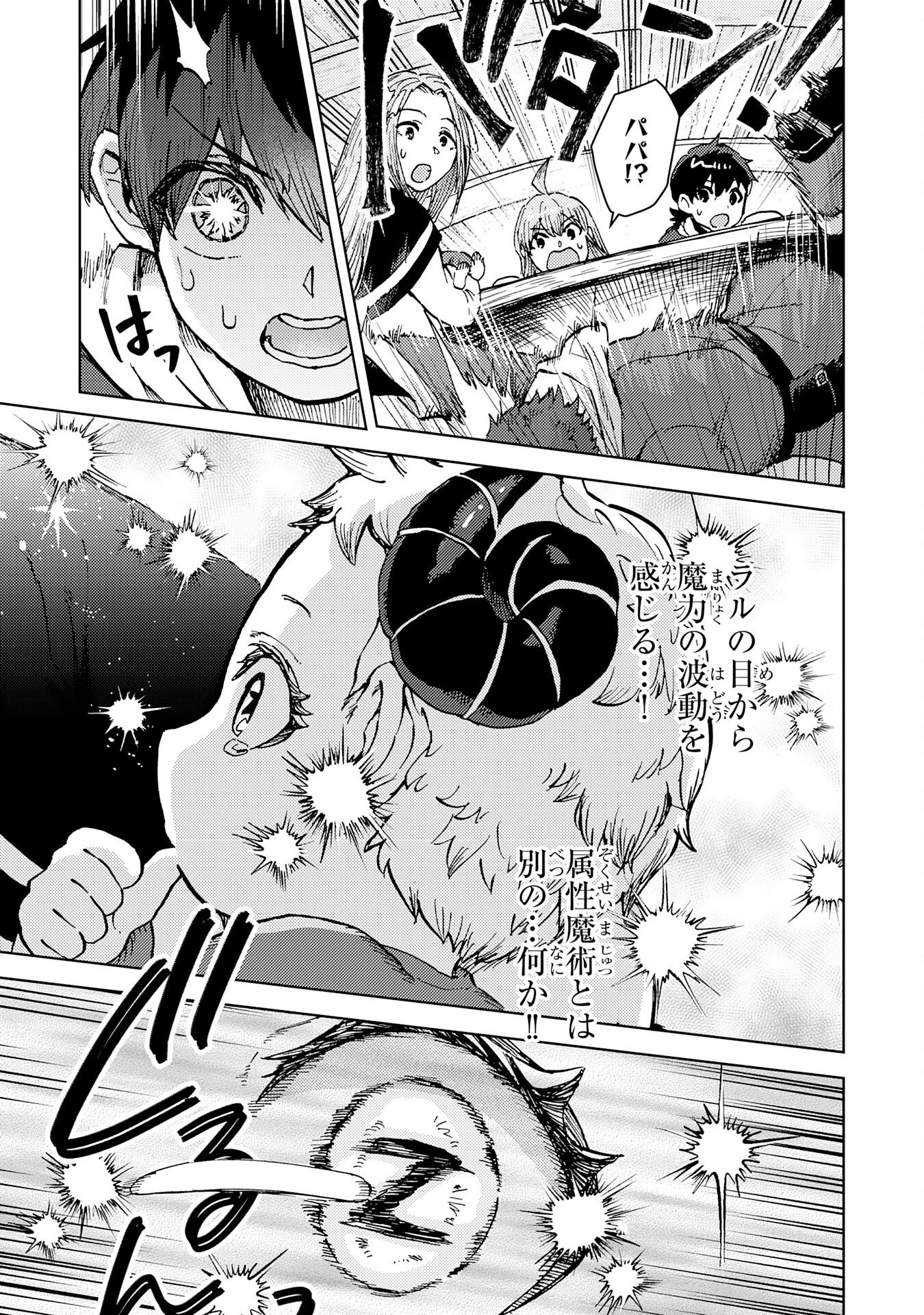 努力好きの天才錬金術師 第3話 - 33